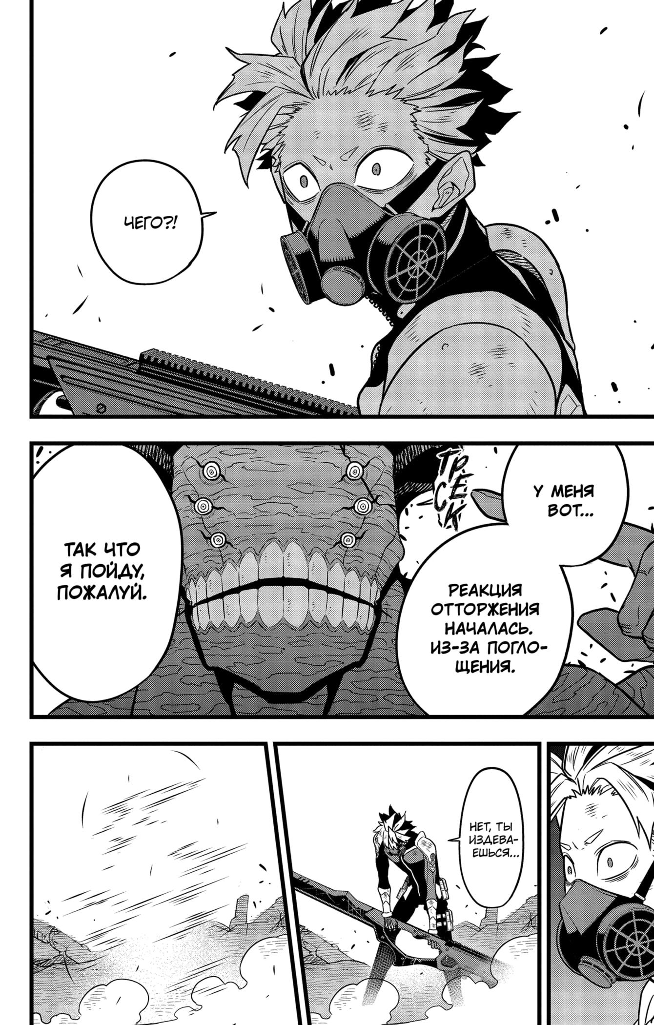 Read Kaiju No. 8 RU Manga Online
