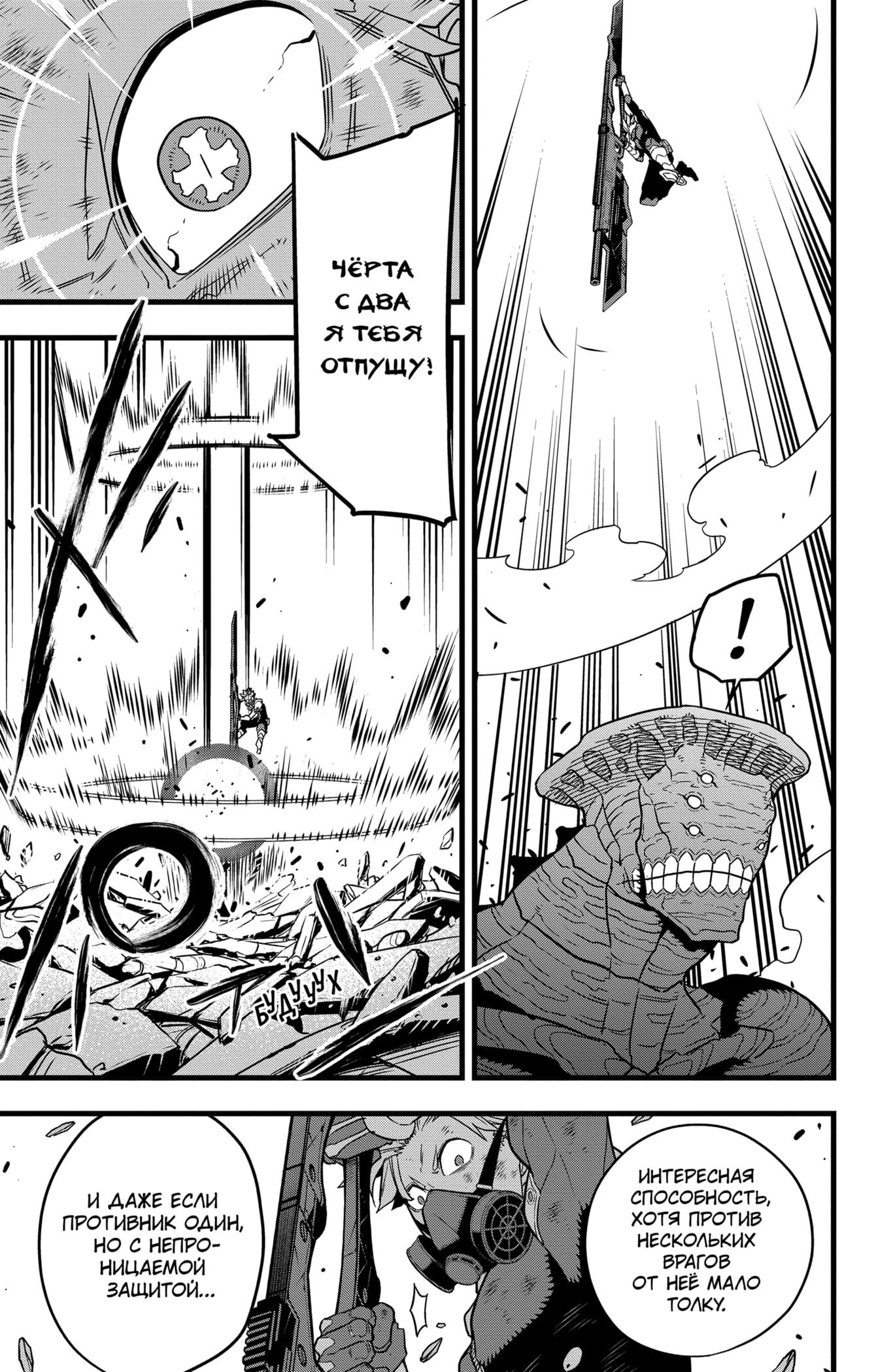 Read Kaiju No. 8 RU Manga Online