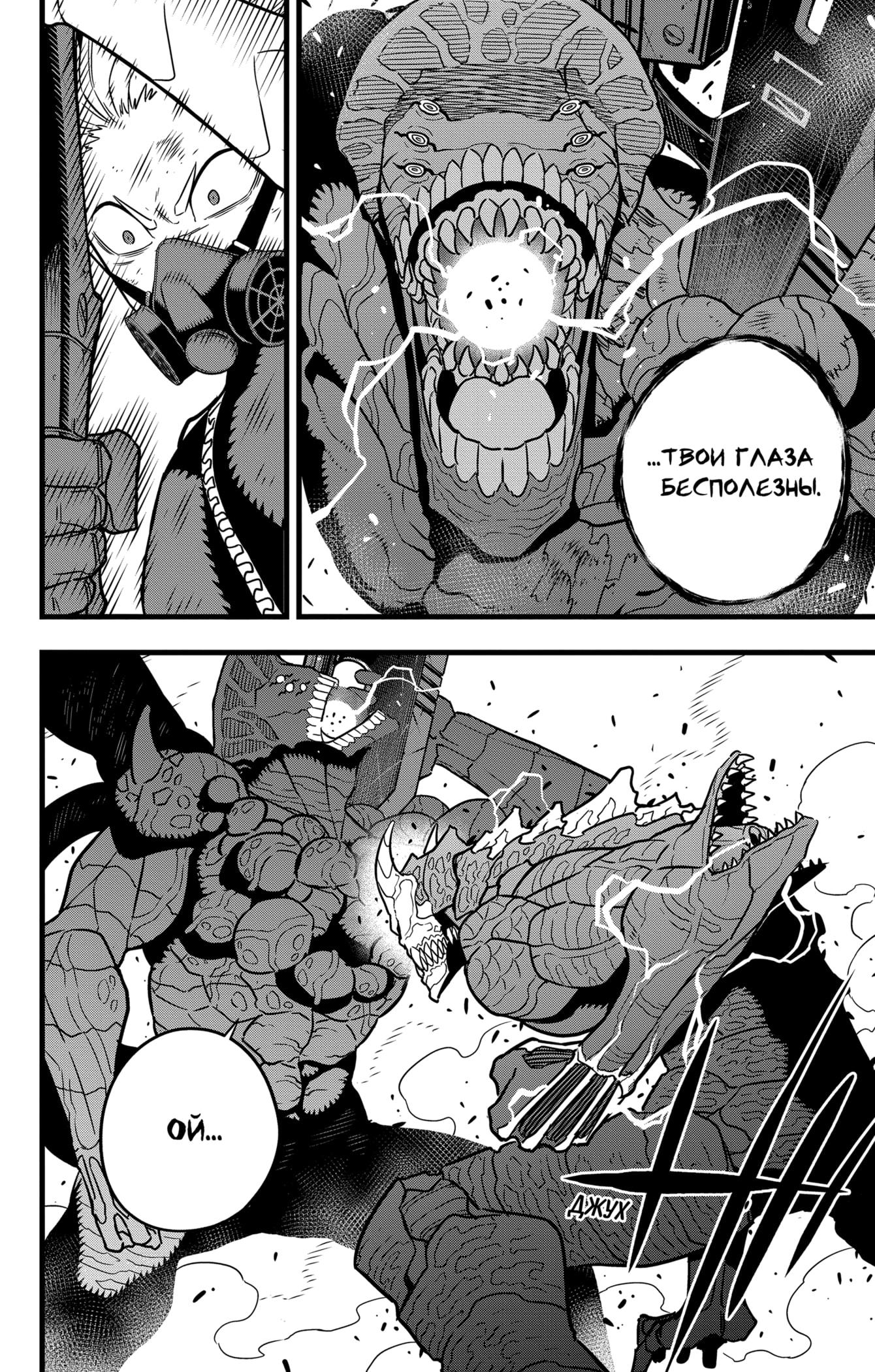 Read Kaiju No. 8 RU Manga Online