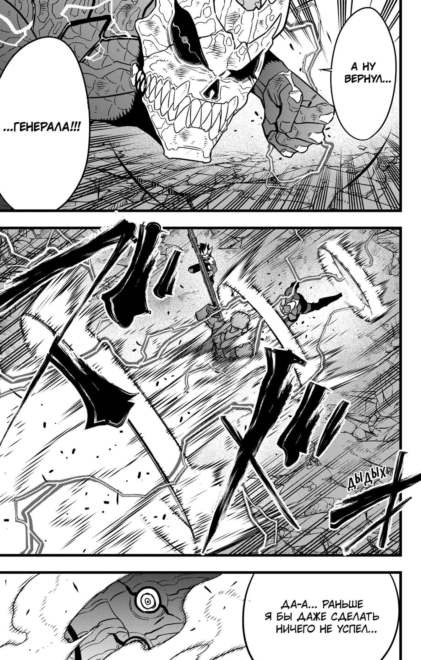 Read Kaiju No. 8 RU Manga Online