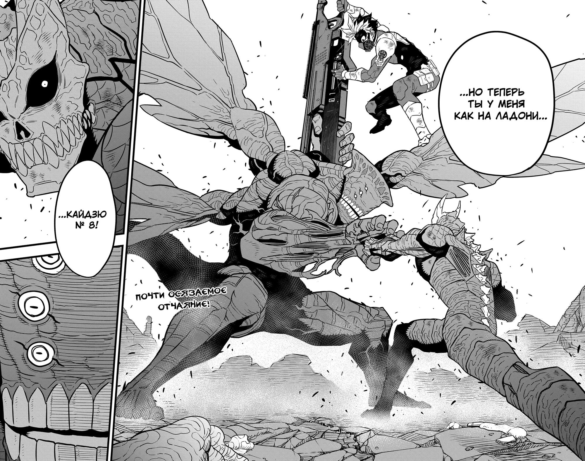 Read Kaiju No. 8 RU Manga Online