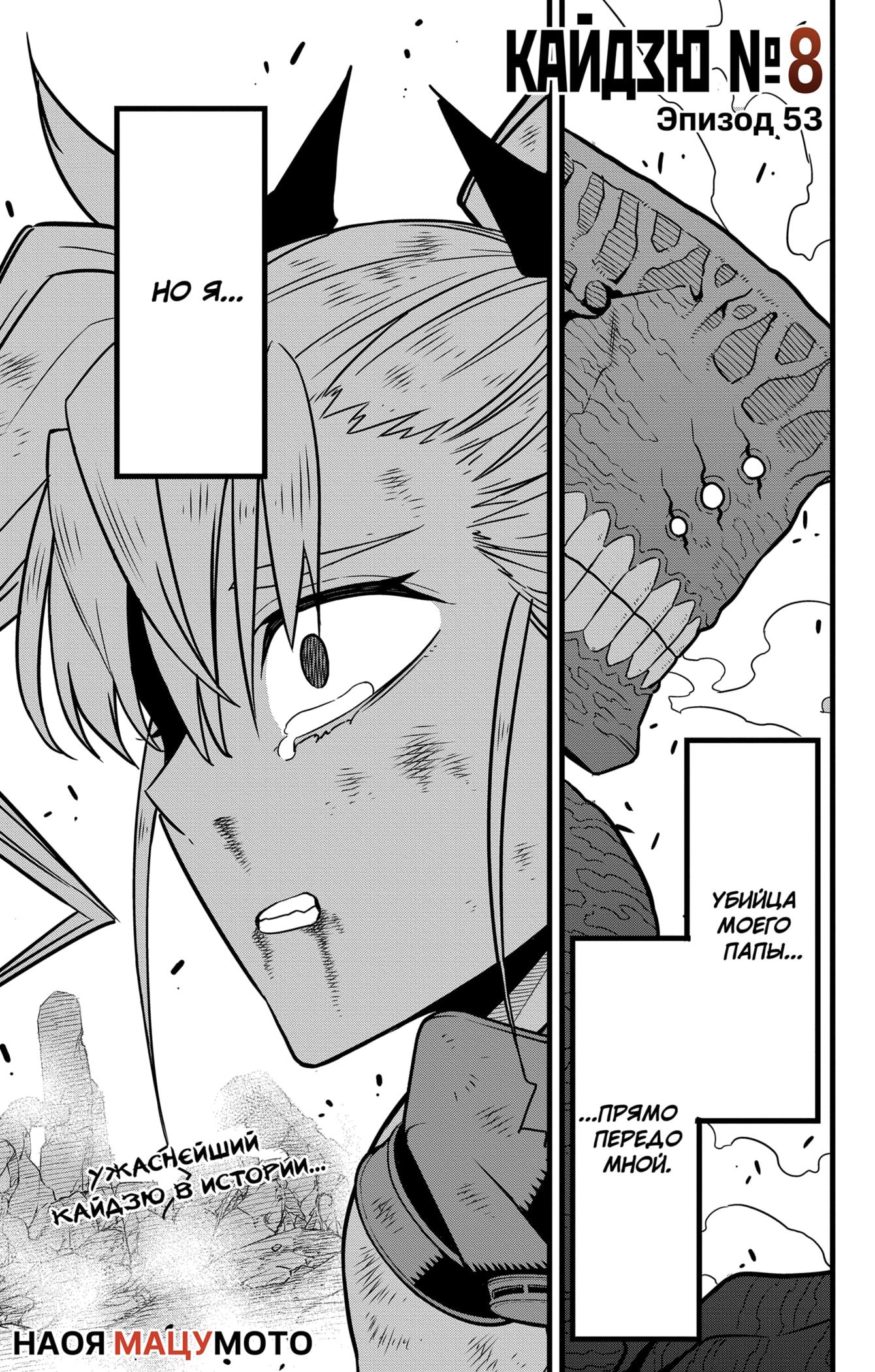 Read Kaiju No. 8 RU Manga Online