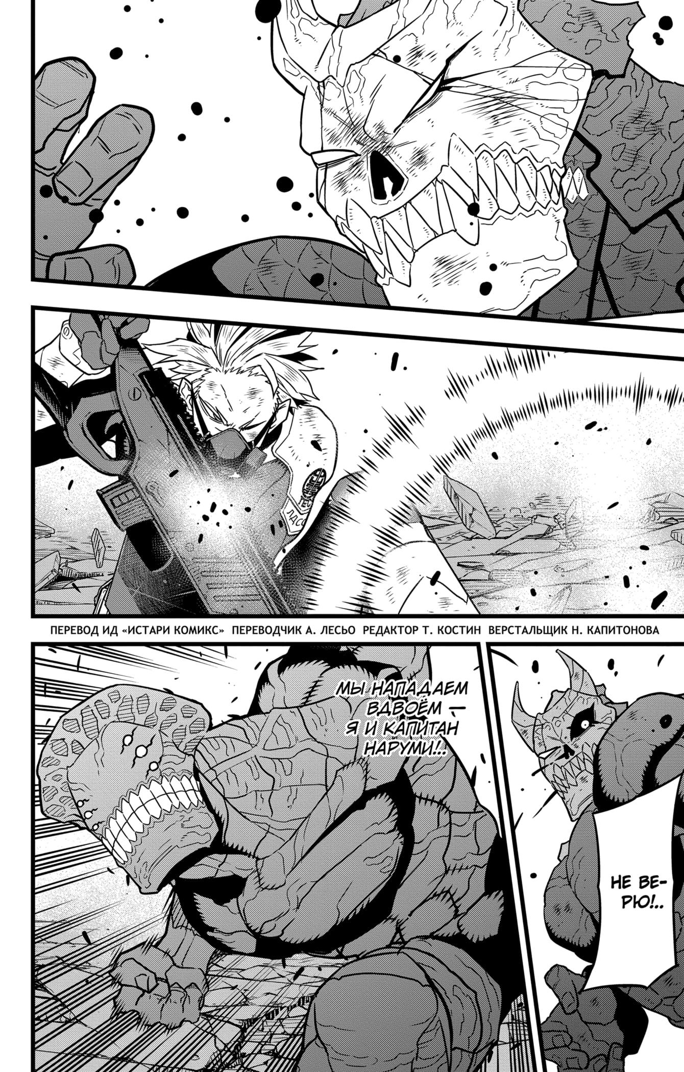 Read Kaiju No. 8 RU Manga Online