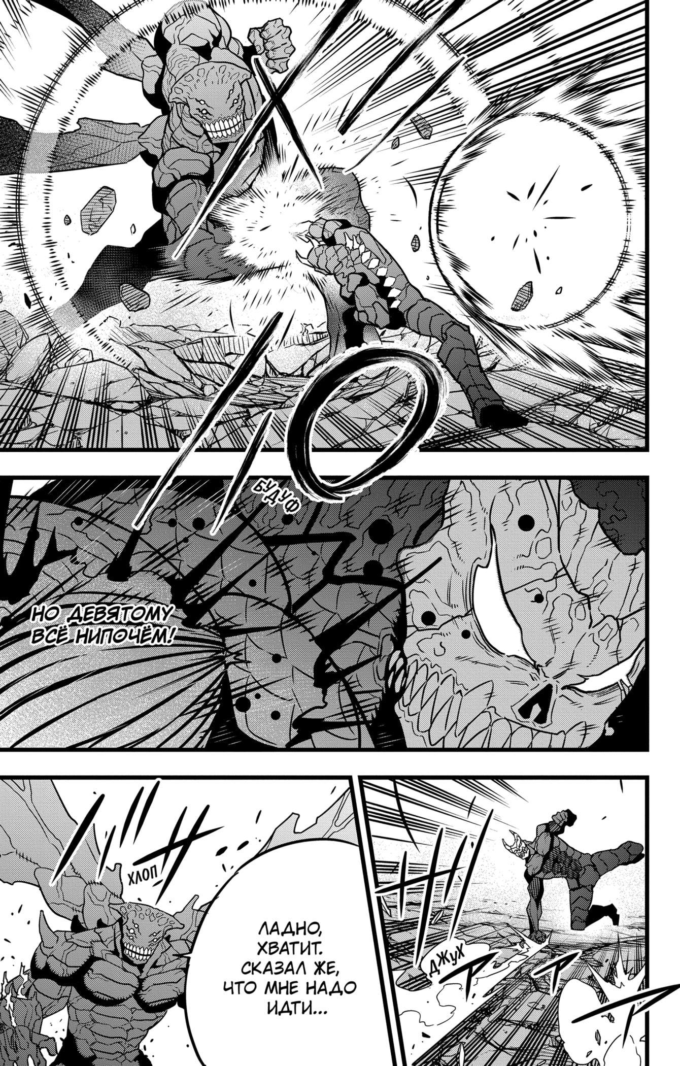 Read Kaiju No. 8 RU Manga Online