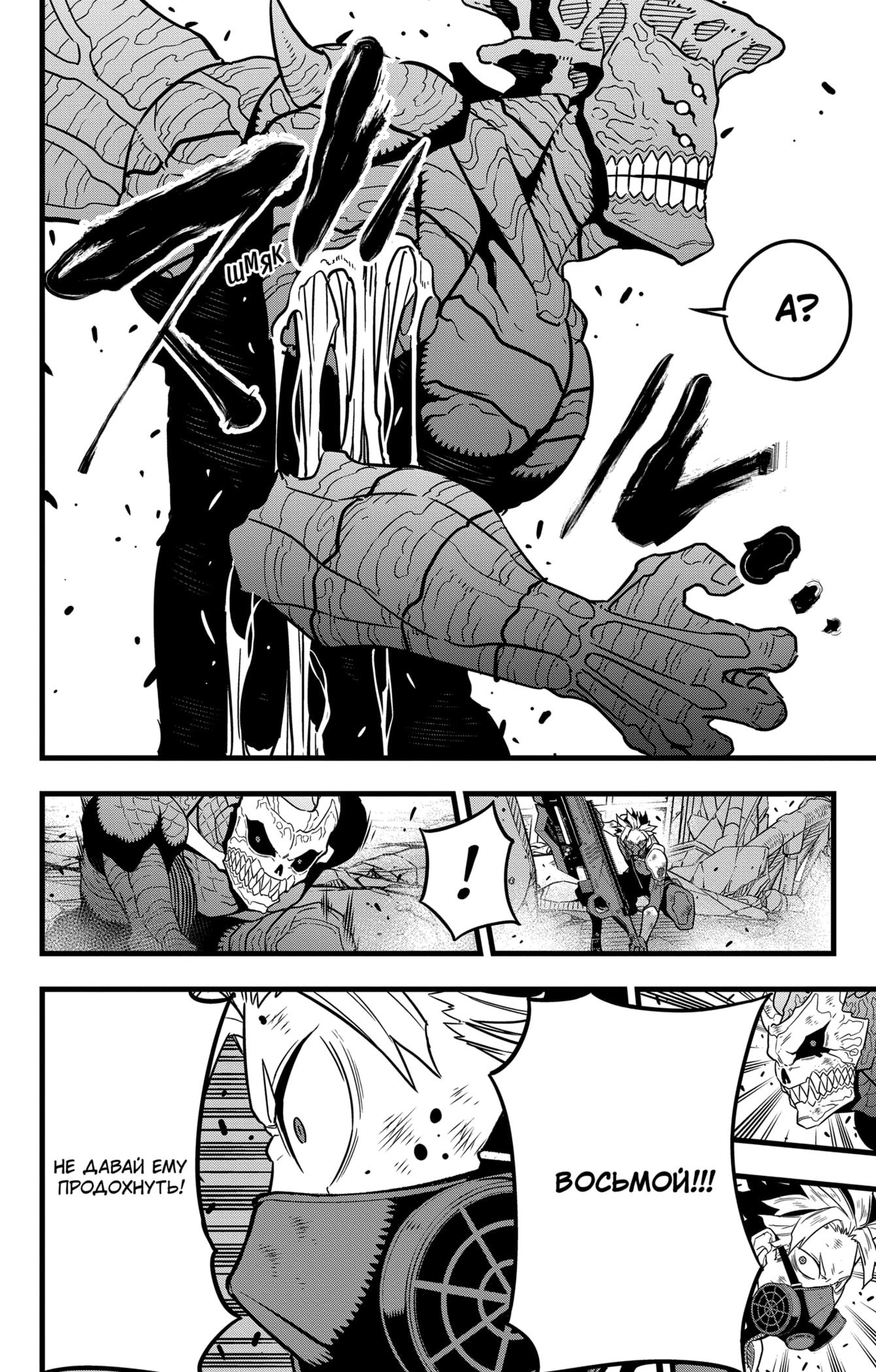 Read Kaiju No. 8 RU Manga Online