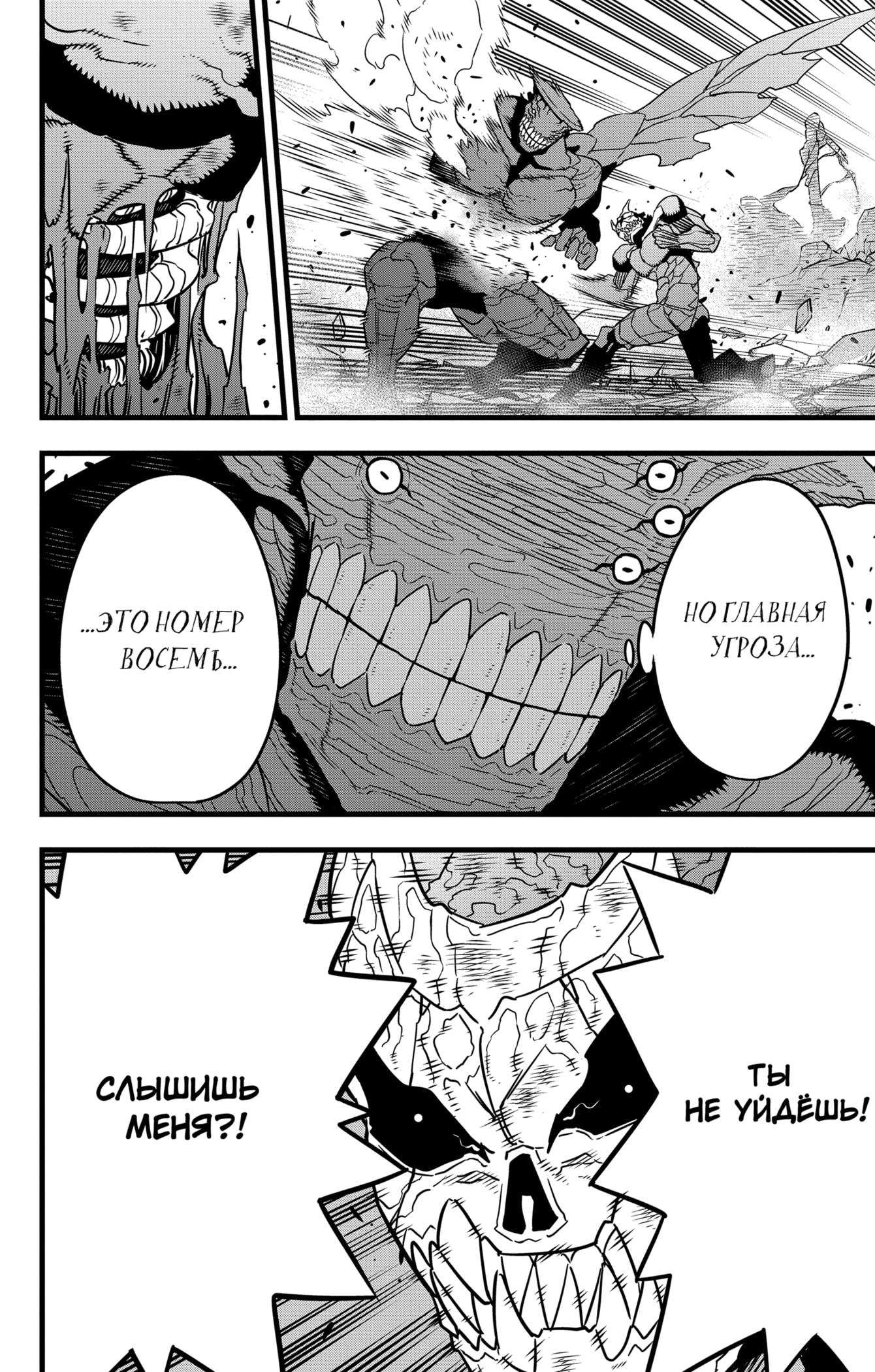 Read Kaiju No. 8 RU Manga Online