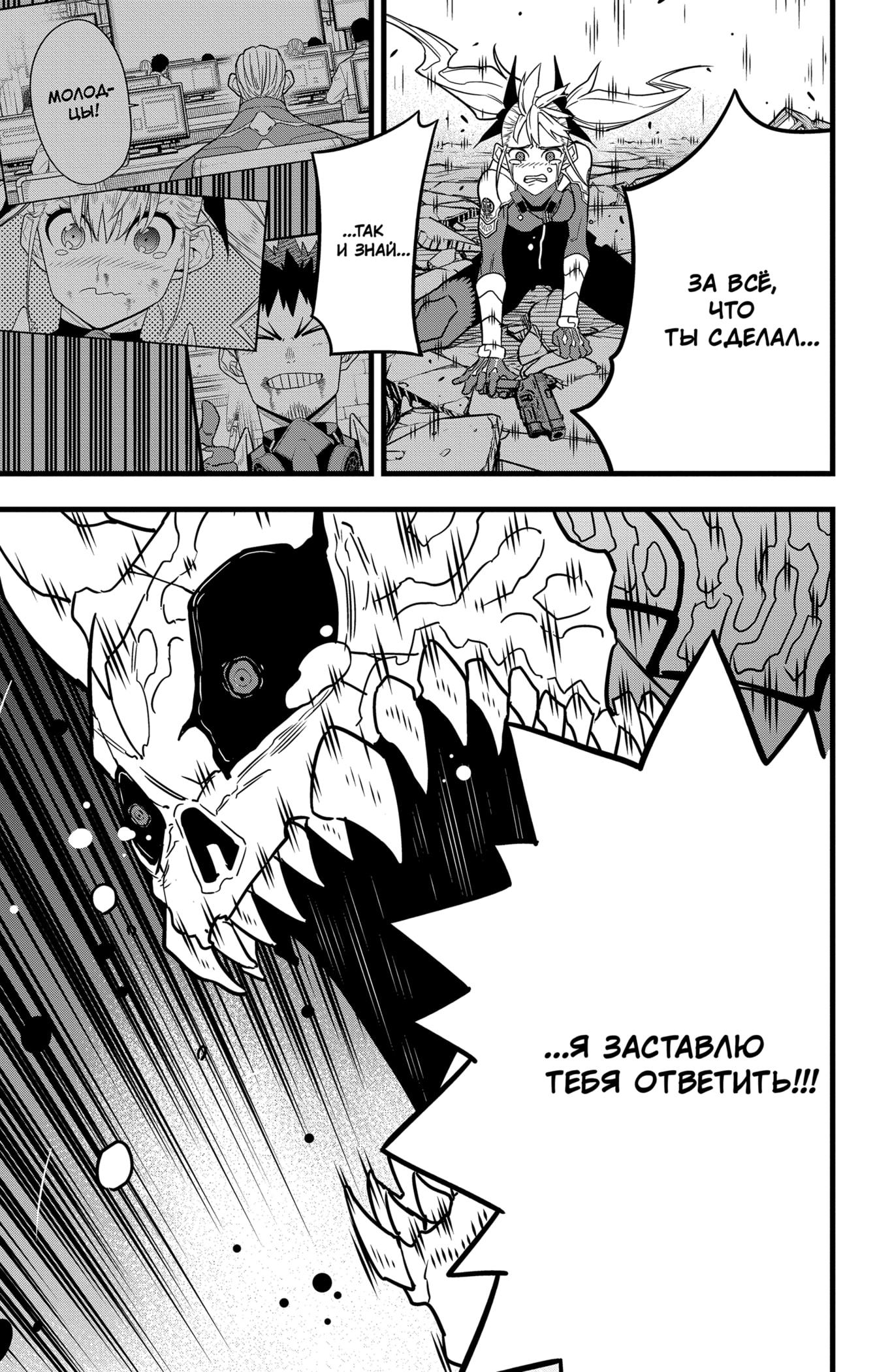Read Kaiju No. 8 RU Manga Online