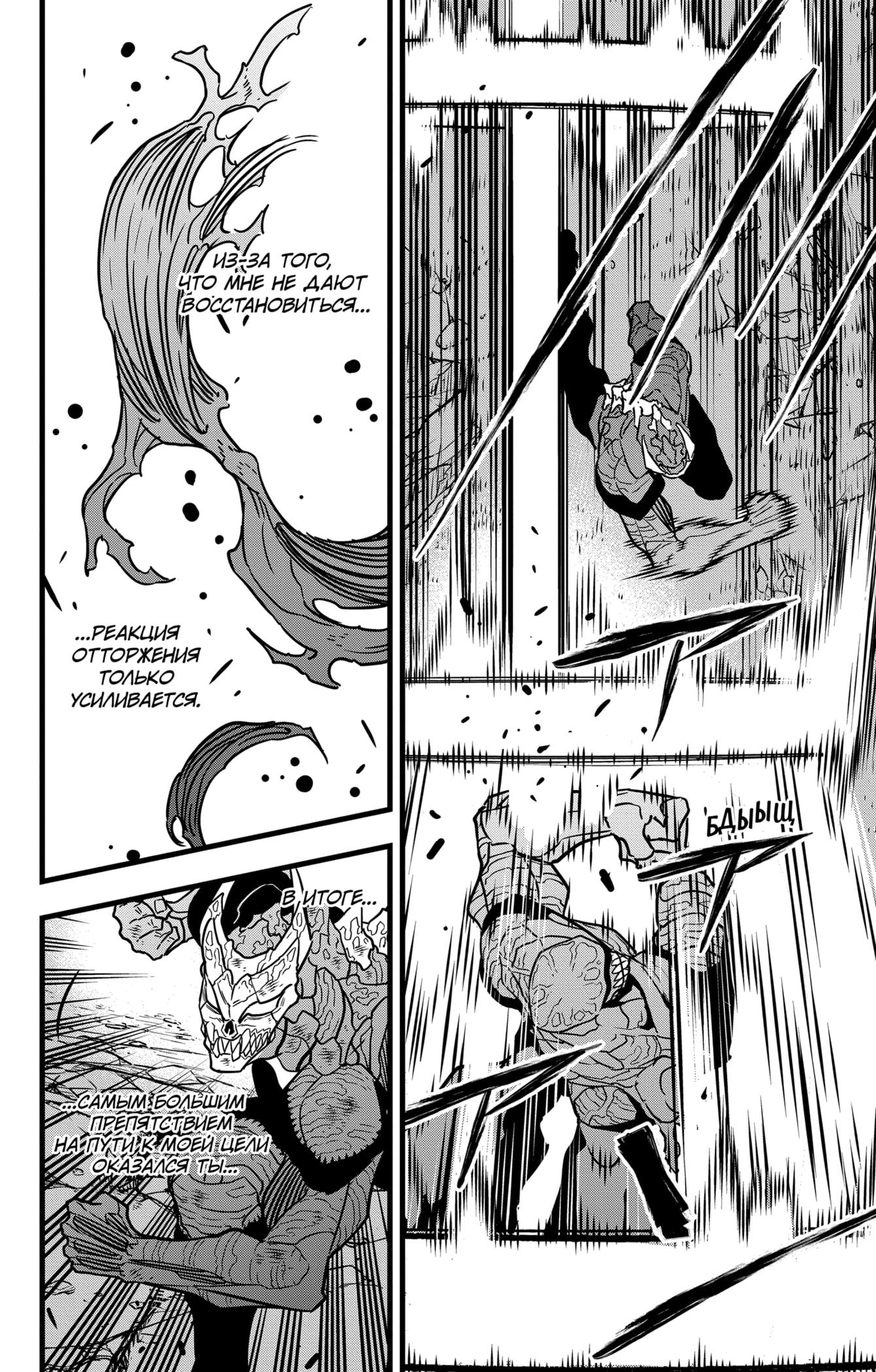 Read Kaiju No. 8 RU Manga Online