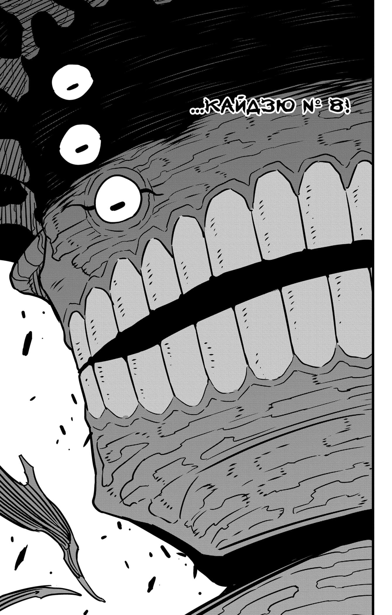 Read Kaiju No. 8 RU Manga Online