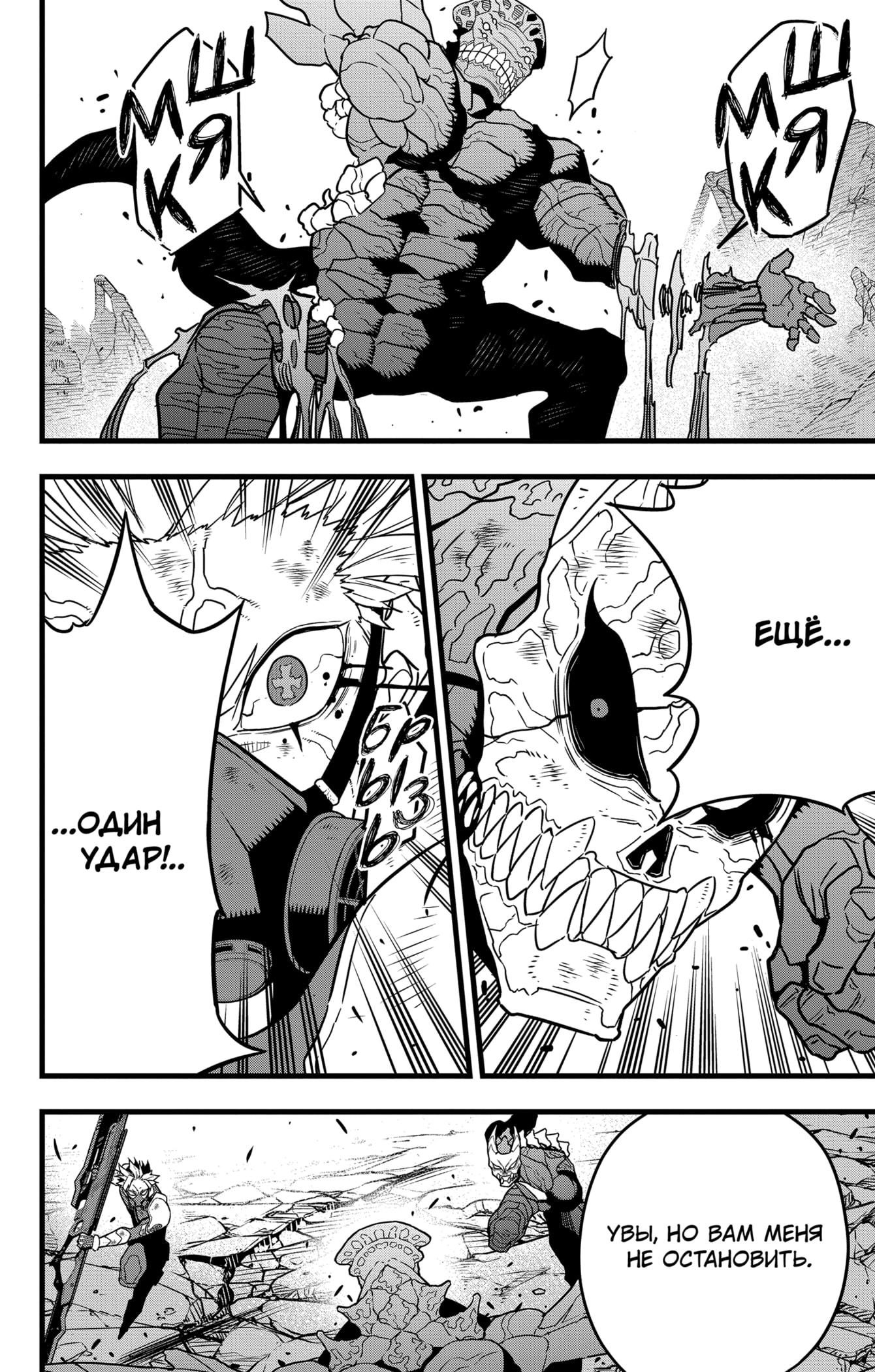 Read Kaiju No. 8 RU Manga Online