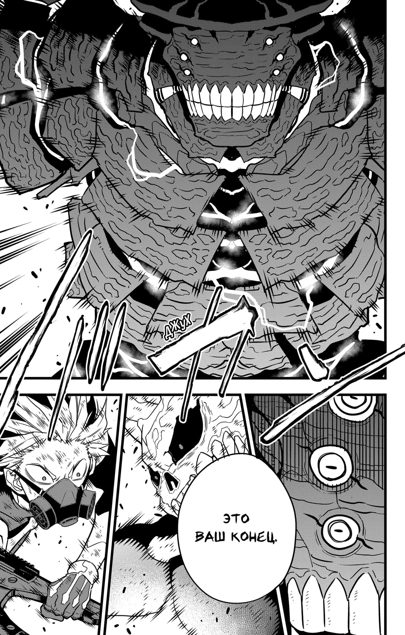 Read Kaiju No. 8 RU Manga Online