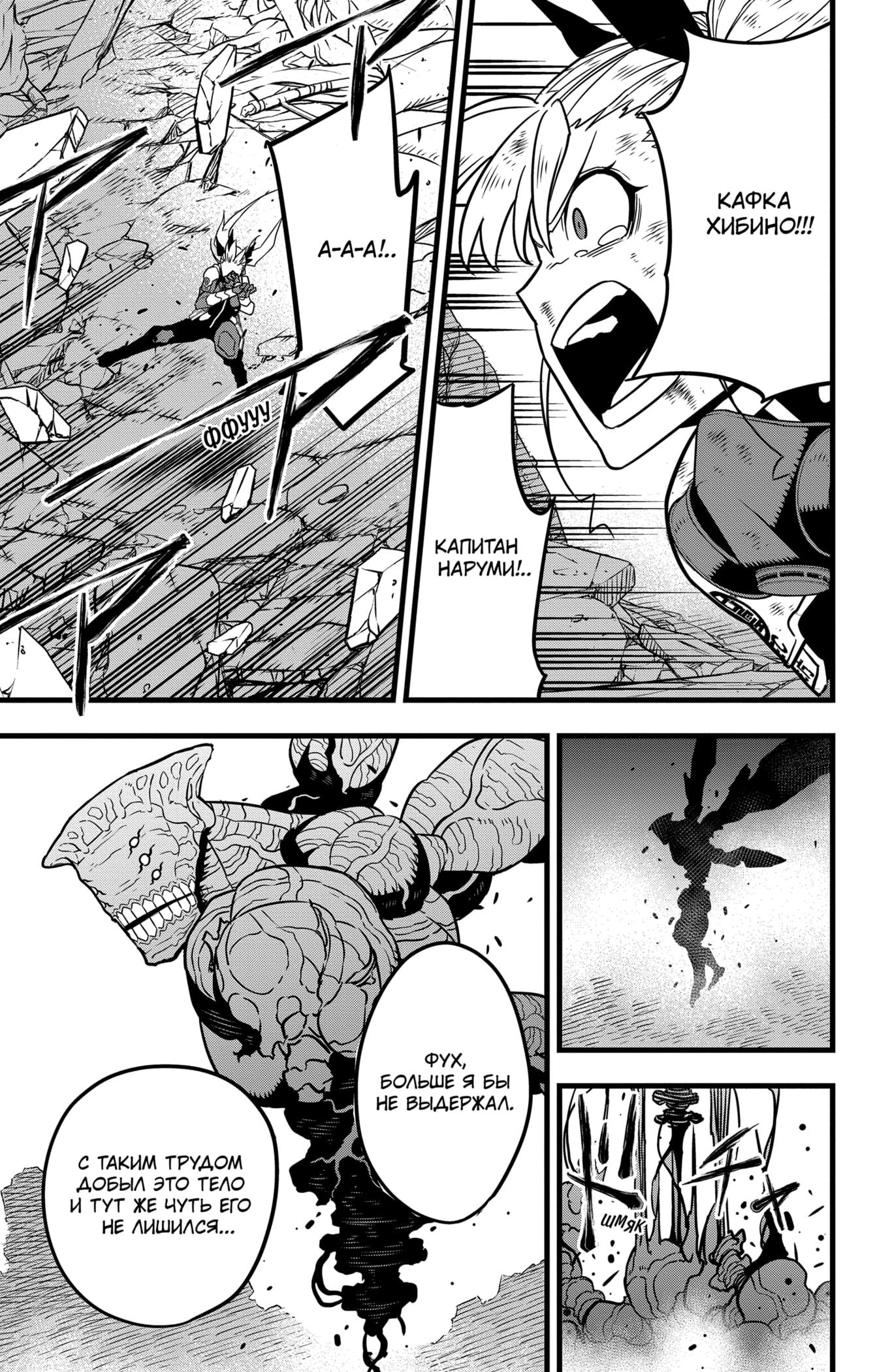 Read Kaiju No. 8 RU Manga Online