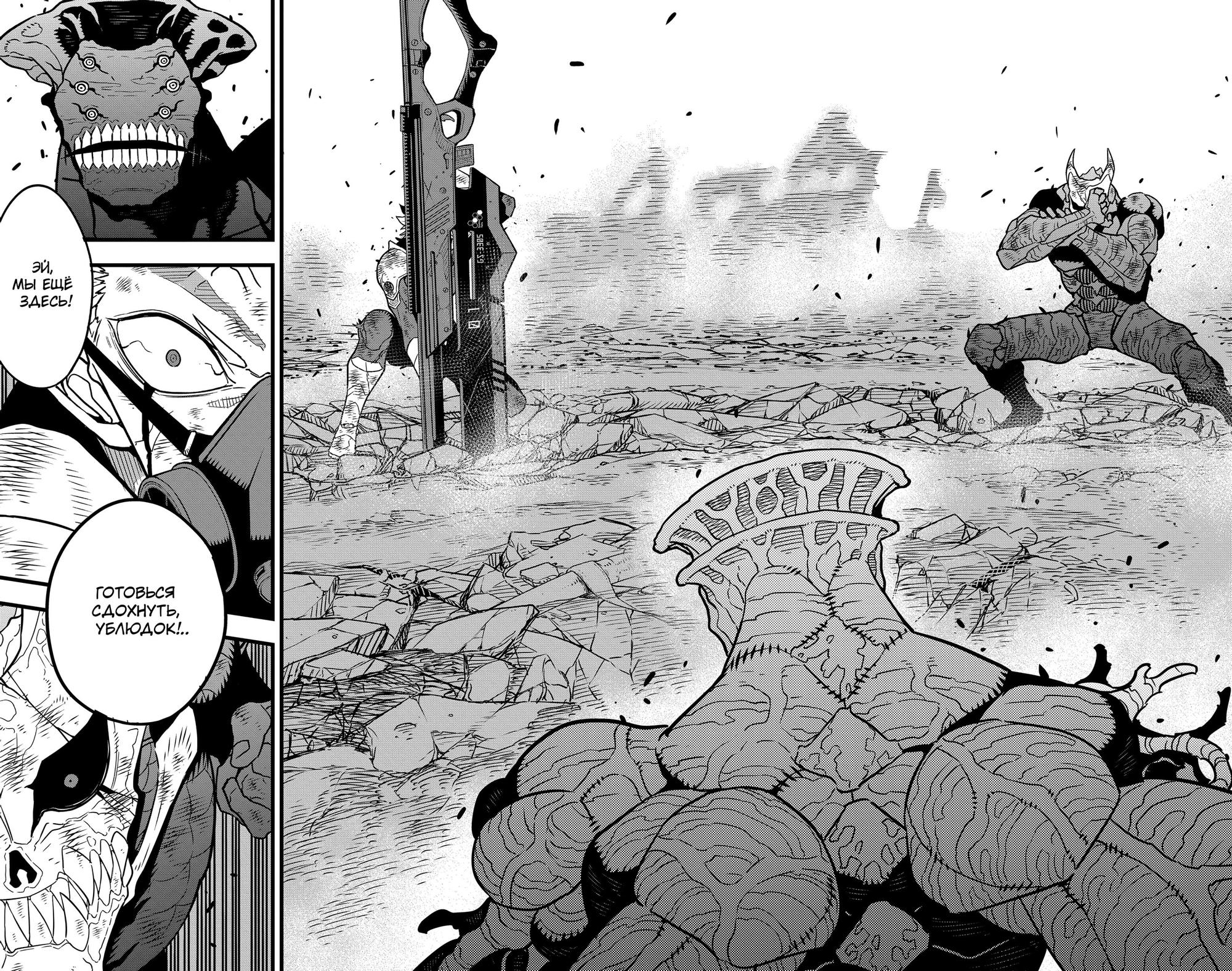 Read Kaiju No. 8 RU Manga Online