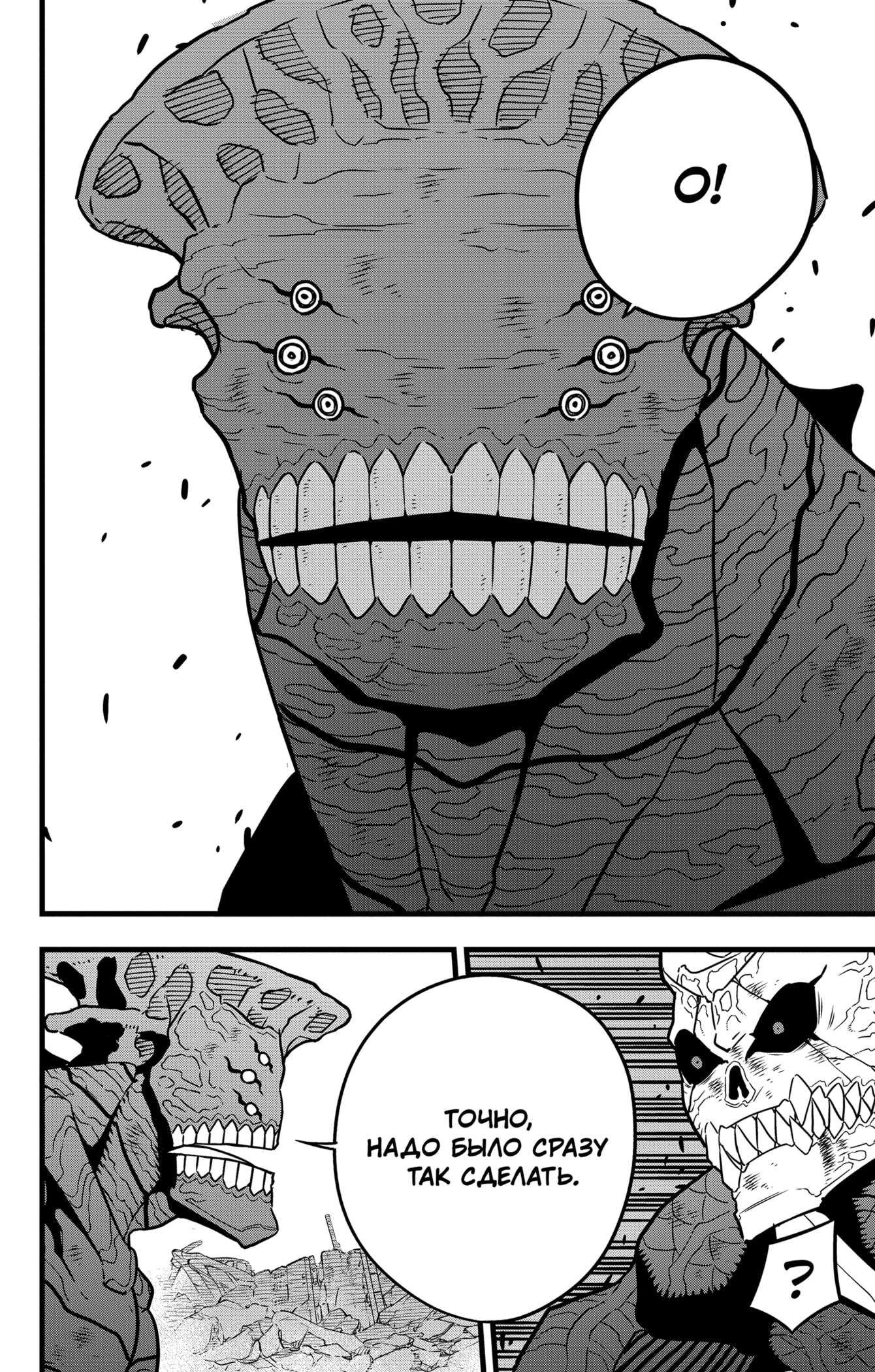 Read Kaiju No. 8 RU Manga Online