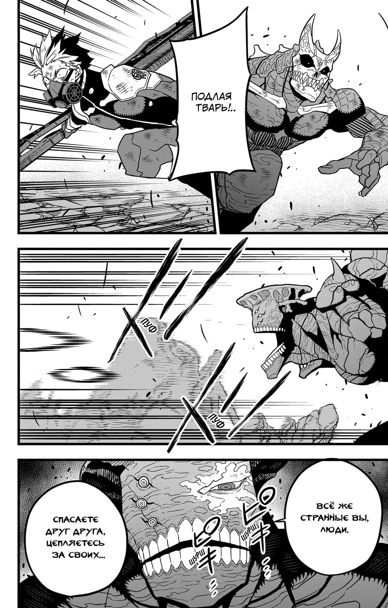 Read Kaiju No. 8 RU Manga Online