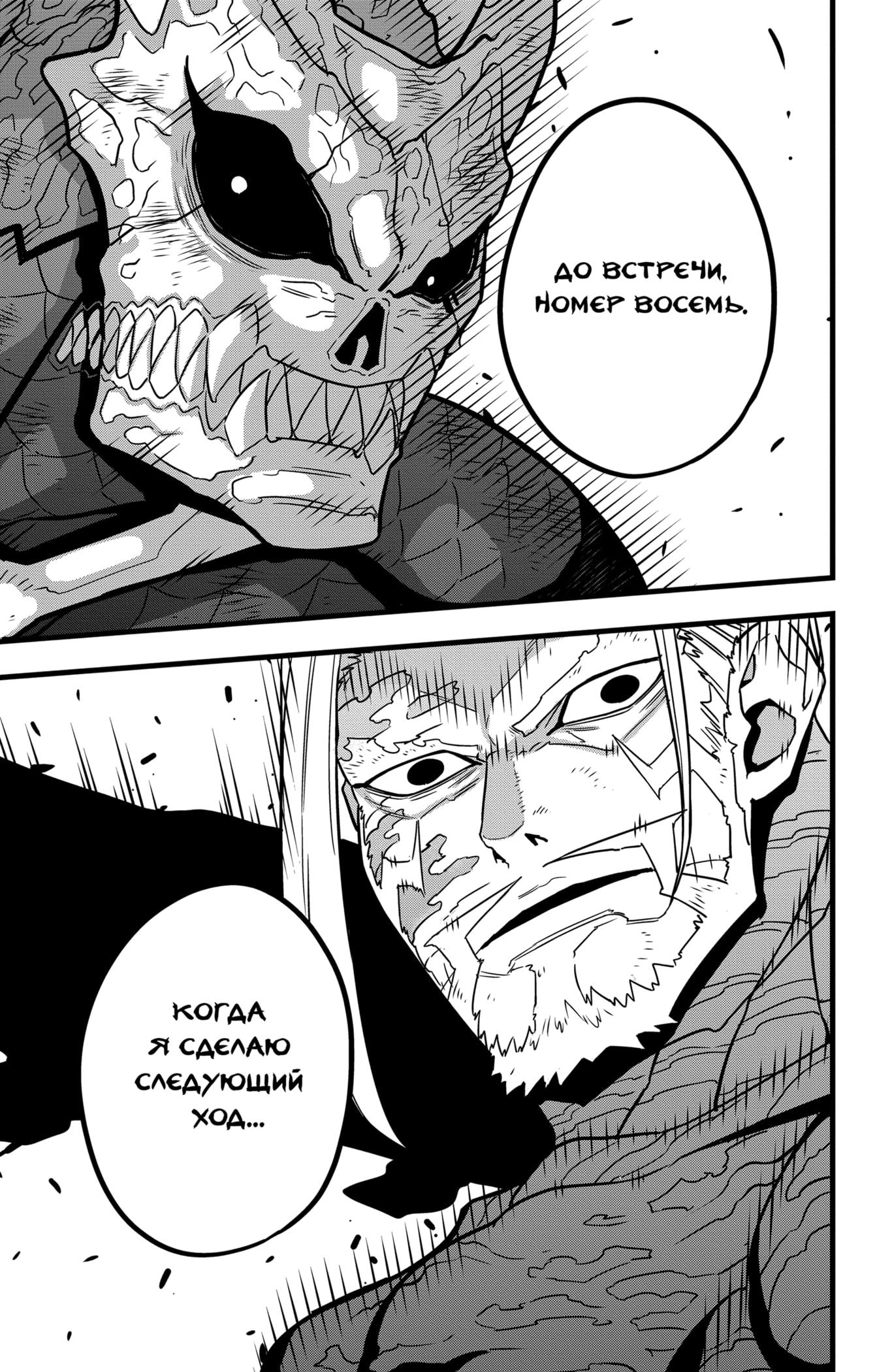 Read Kaiju No. 8 RU Manga Online