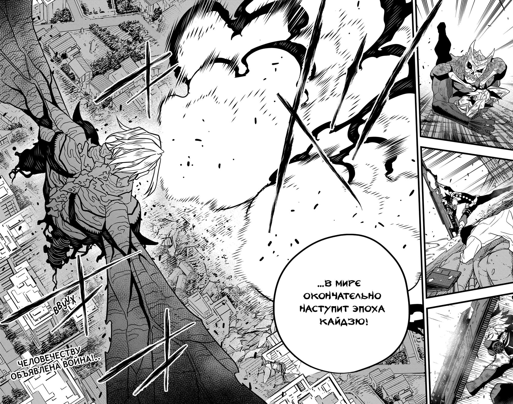 Read Kaiju No. 8 RU Manga Online