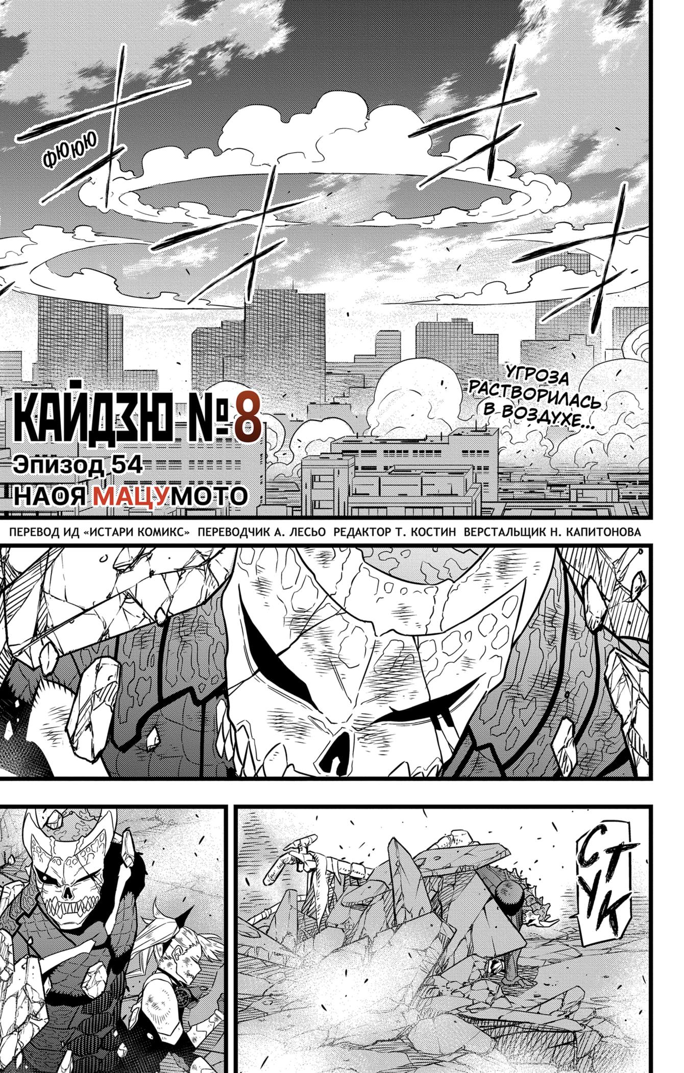 Read Kaiju No. 8 RU Manga Online
