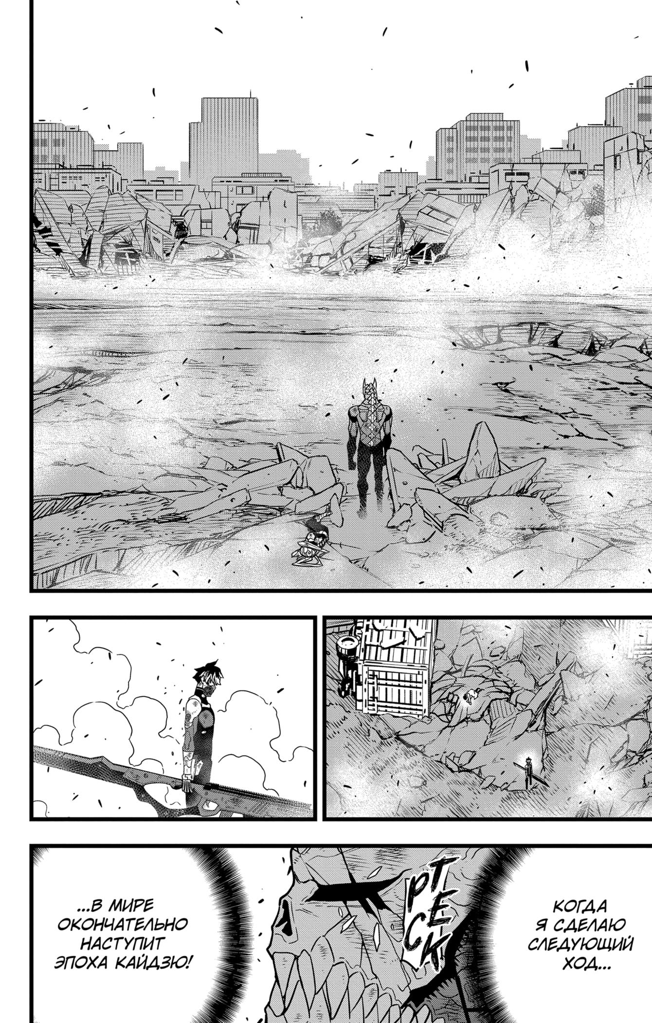 Read Kaiju No. 8 RU Manga Online