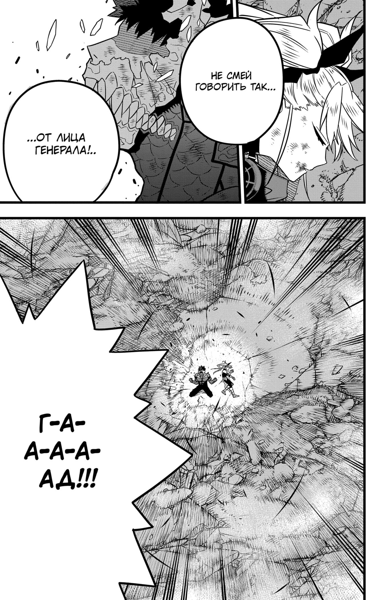 Read Kaiju No. 8 RU Manga Online