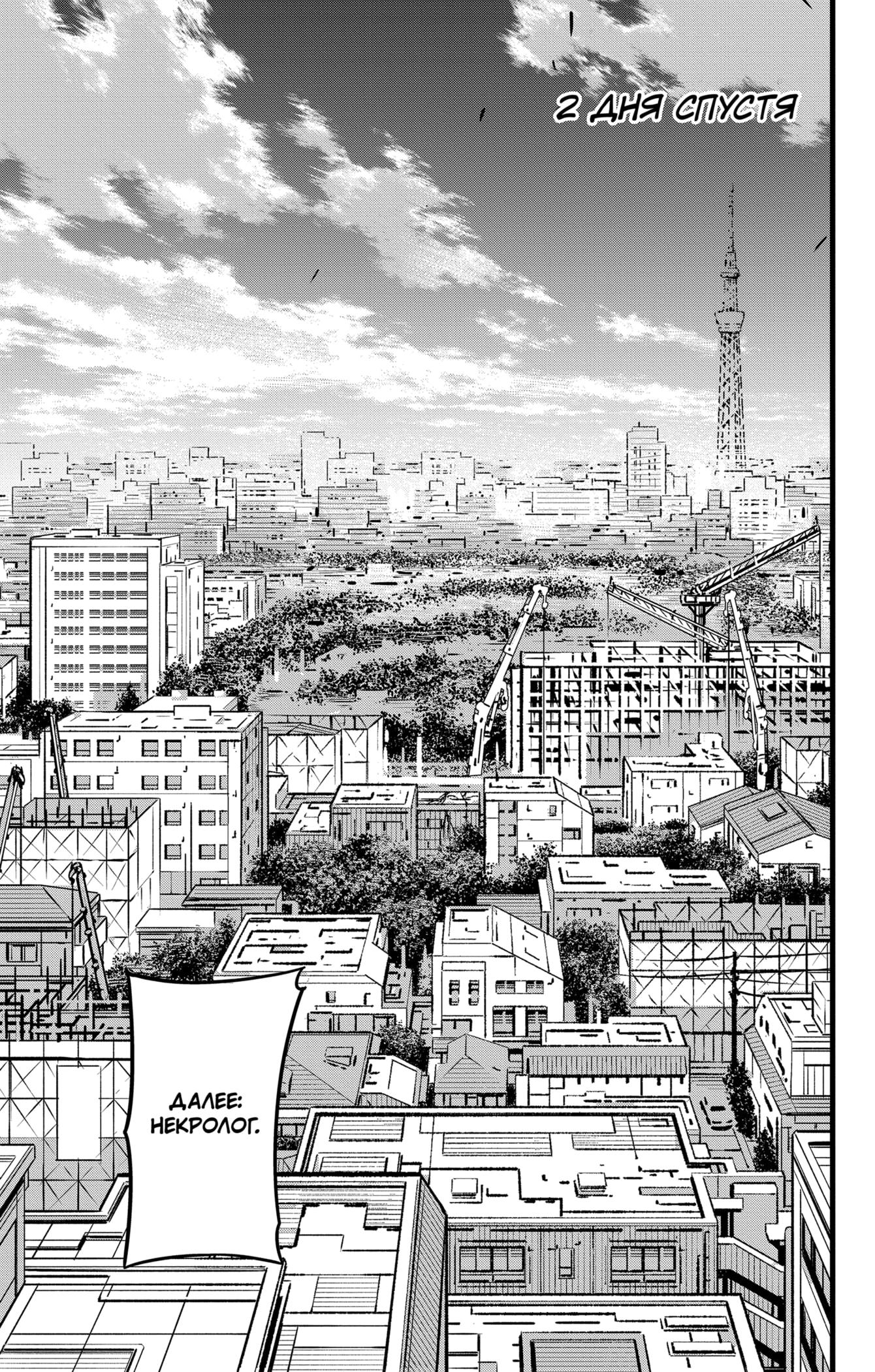 Read Kaiju No. 8 RU Manga Online