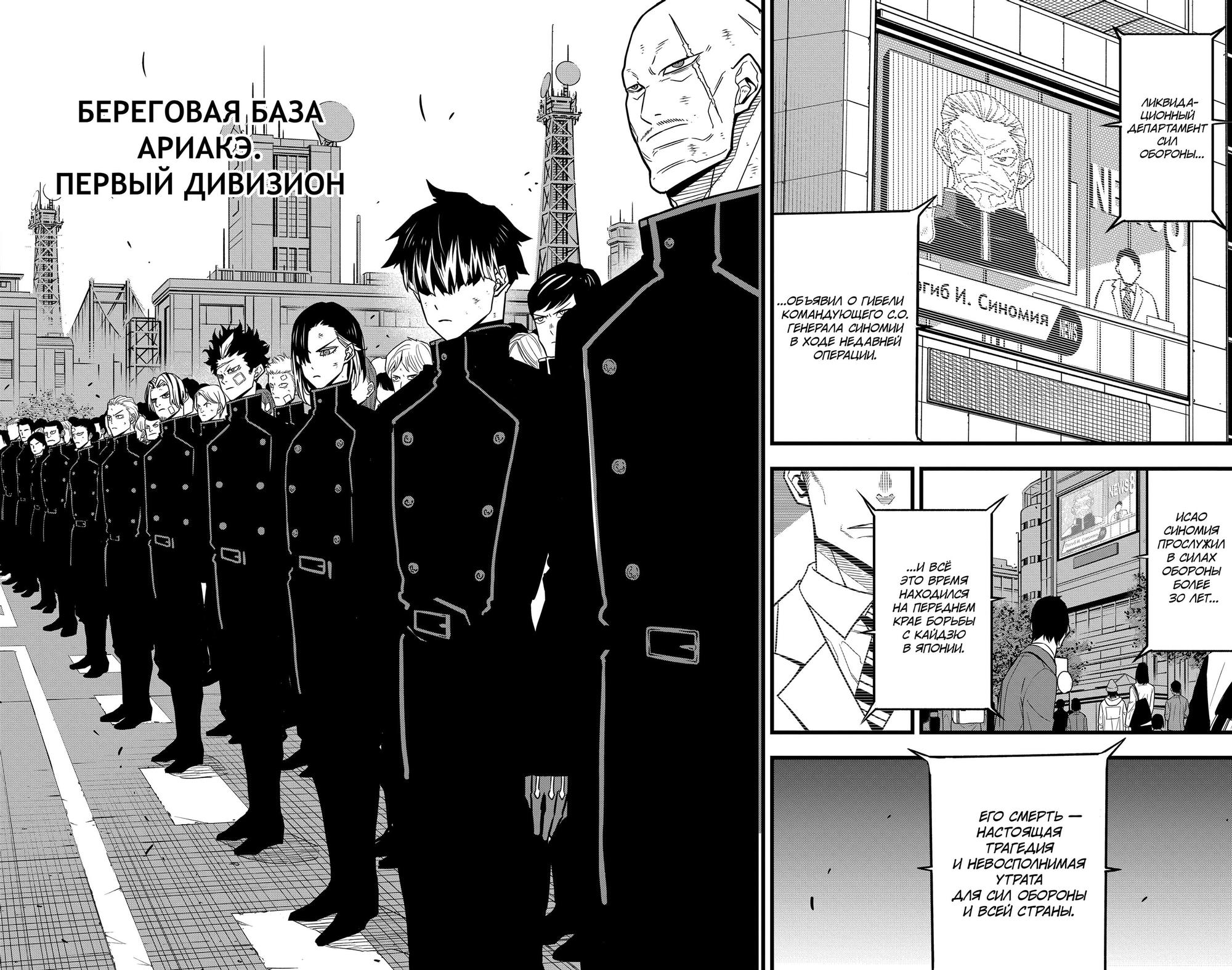 Read Kaiju No. 8 RU Manga Online