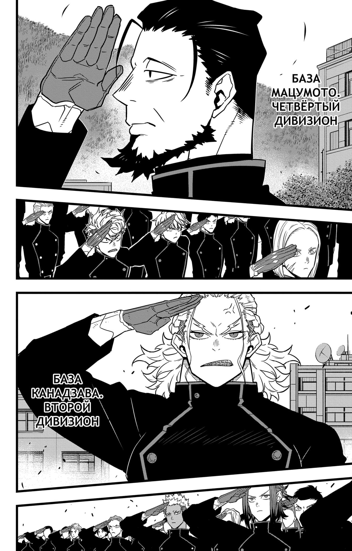 Read Kaiju No. 8 RU Manga Online