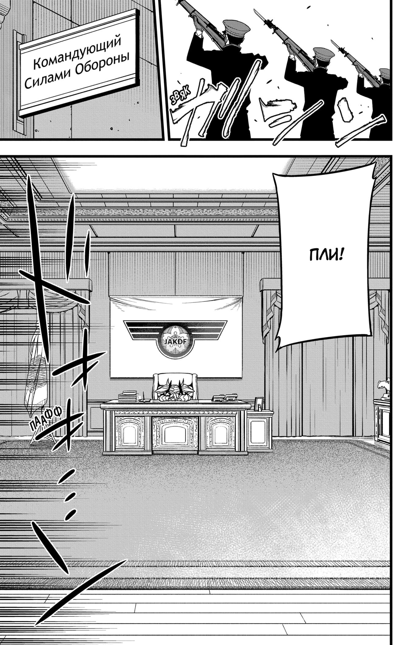 Read Kaiju No. 8 RU Manga Online