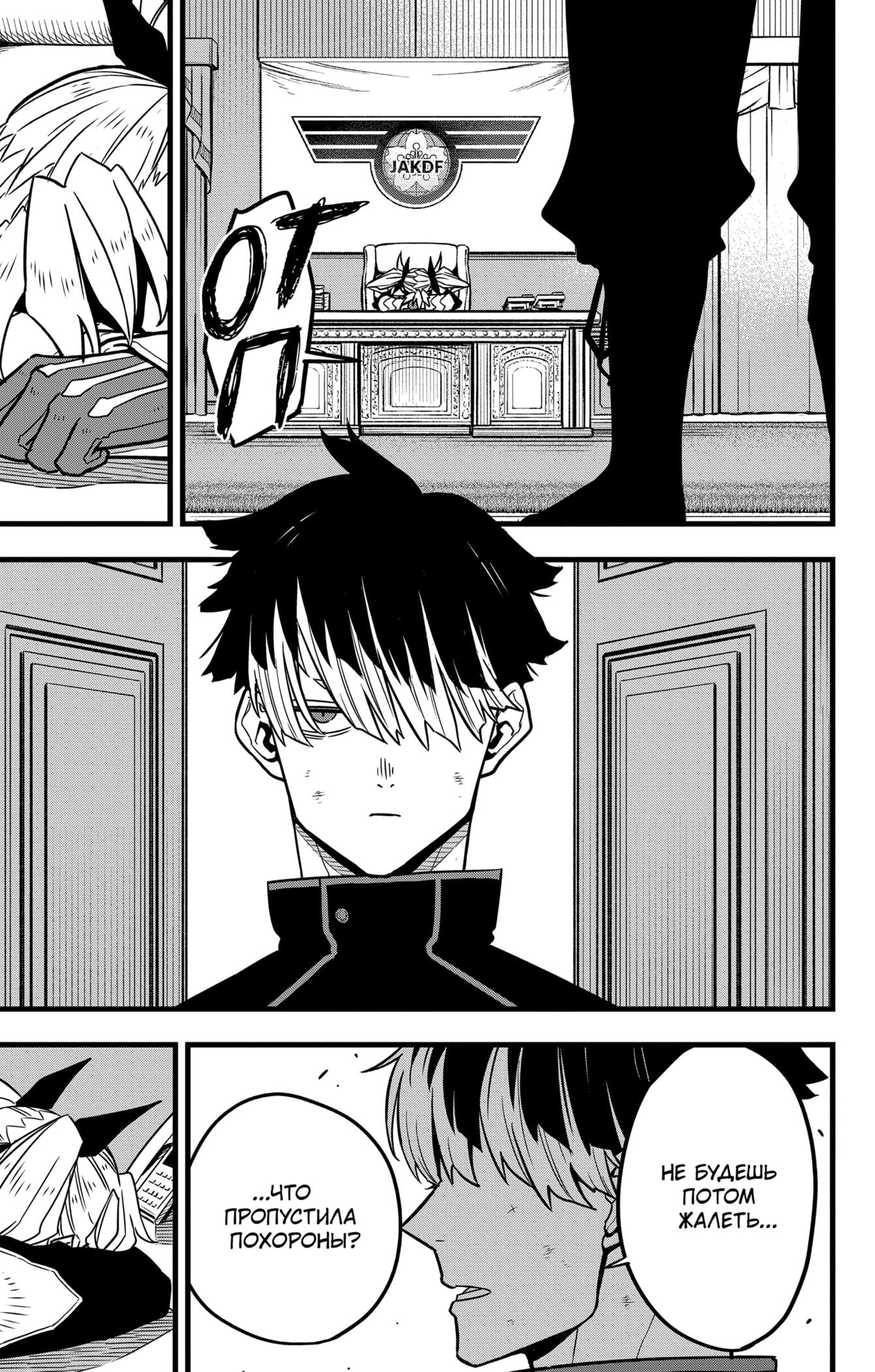 Read Kaiju No. 8 RU Manga Online