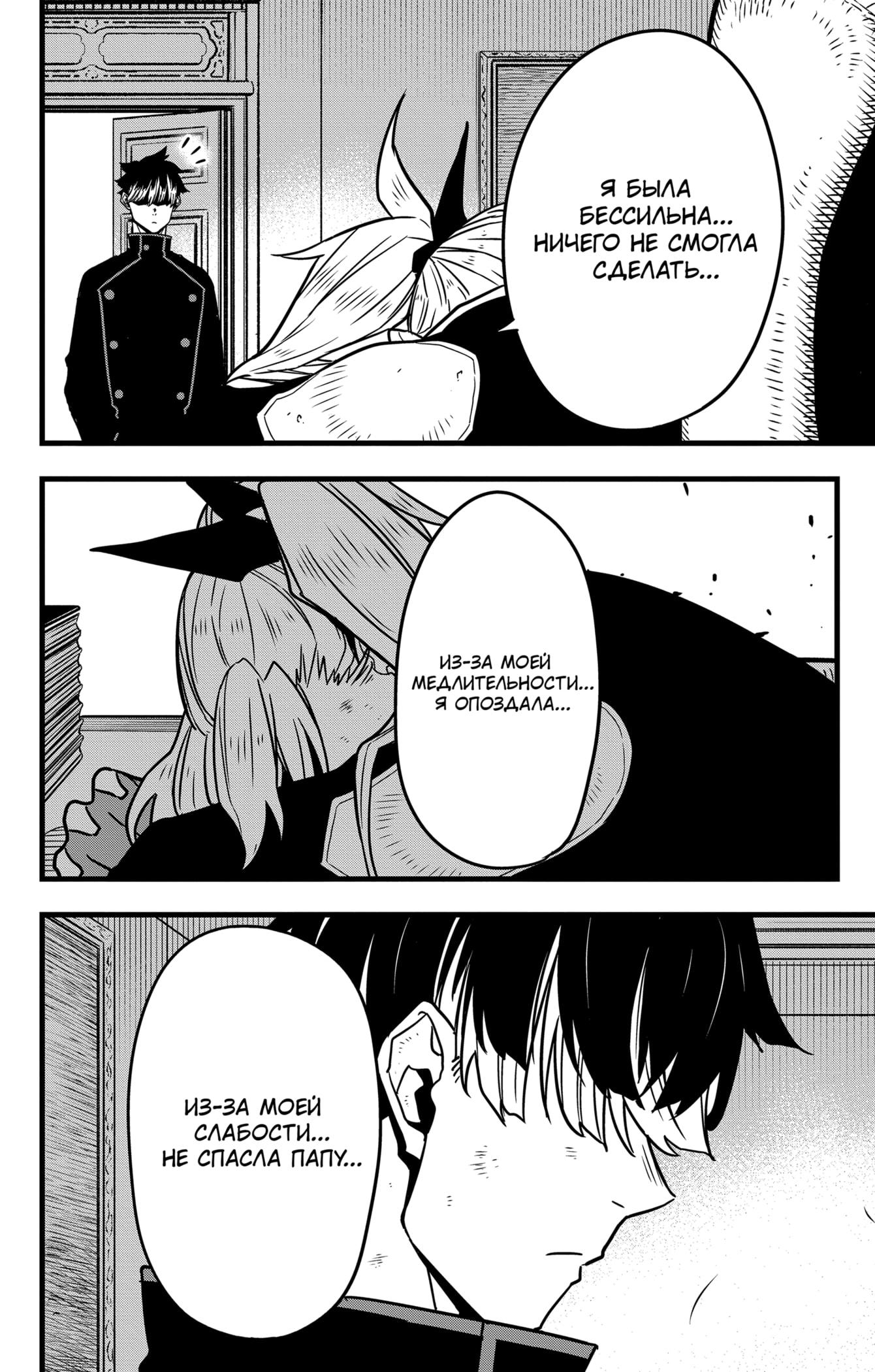 Read Kaiju No. 8 RU Manga Online
