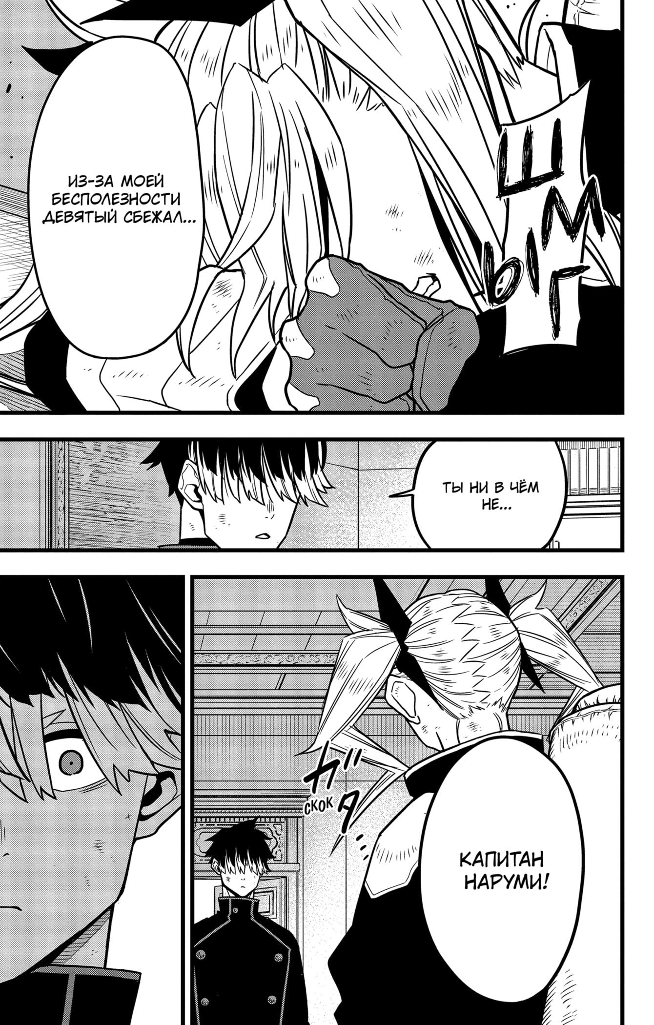 Read Kaiju No. 8 RU Manga Online