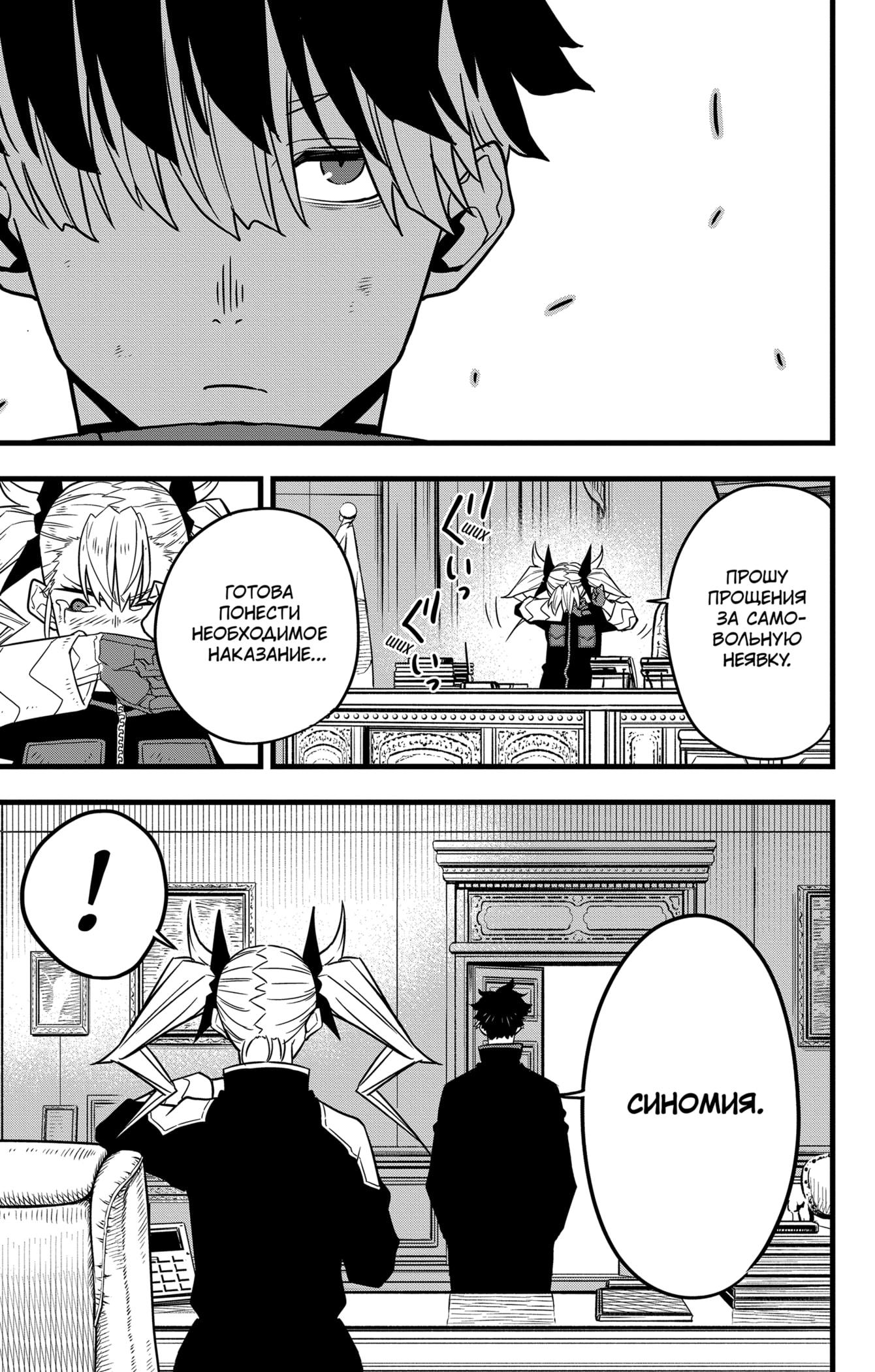 Read Kaiju No. 8 RU Manga Online
