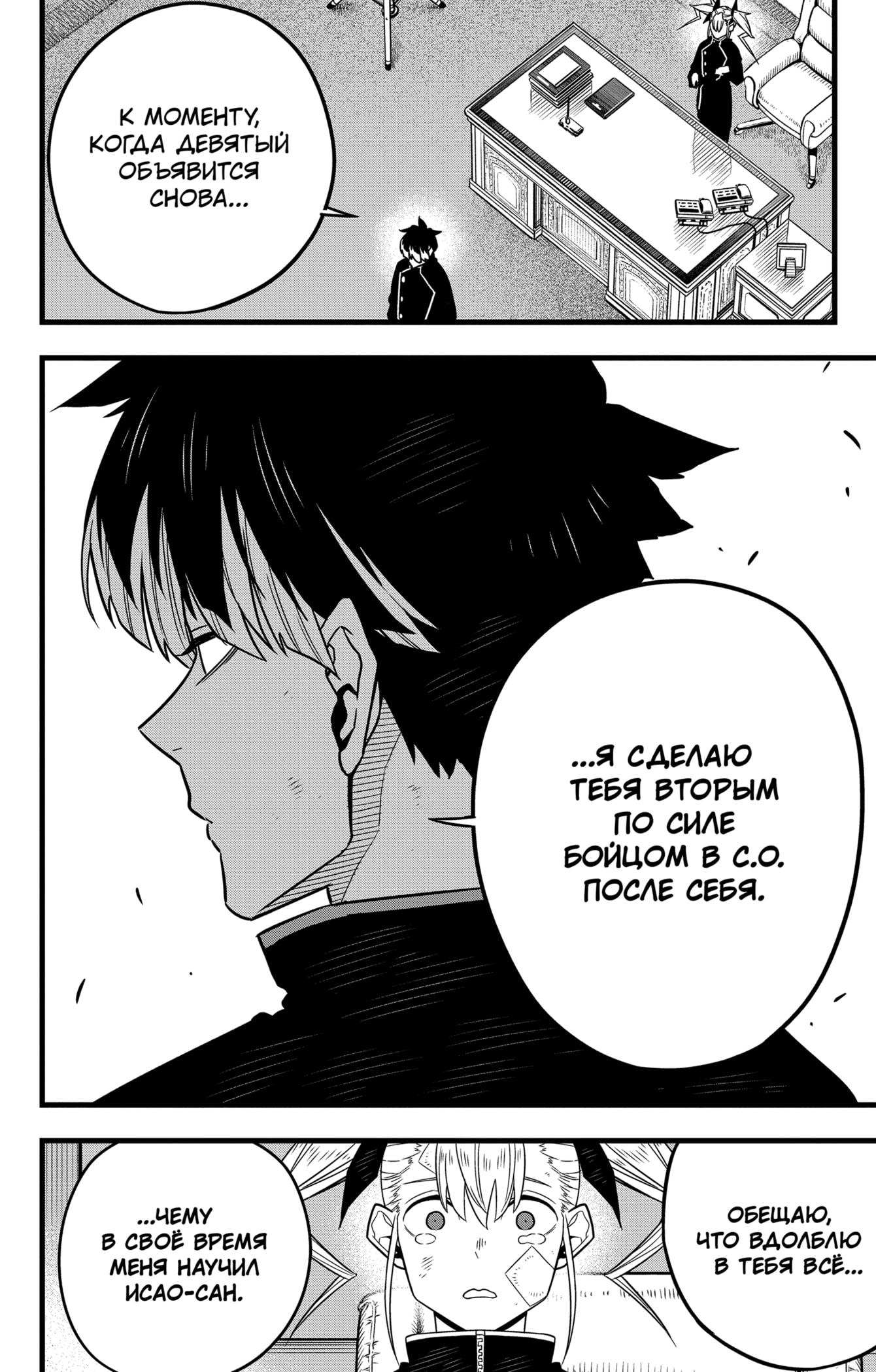 Read Kaiju No. 8 RU Manga Online