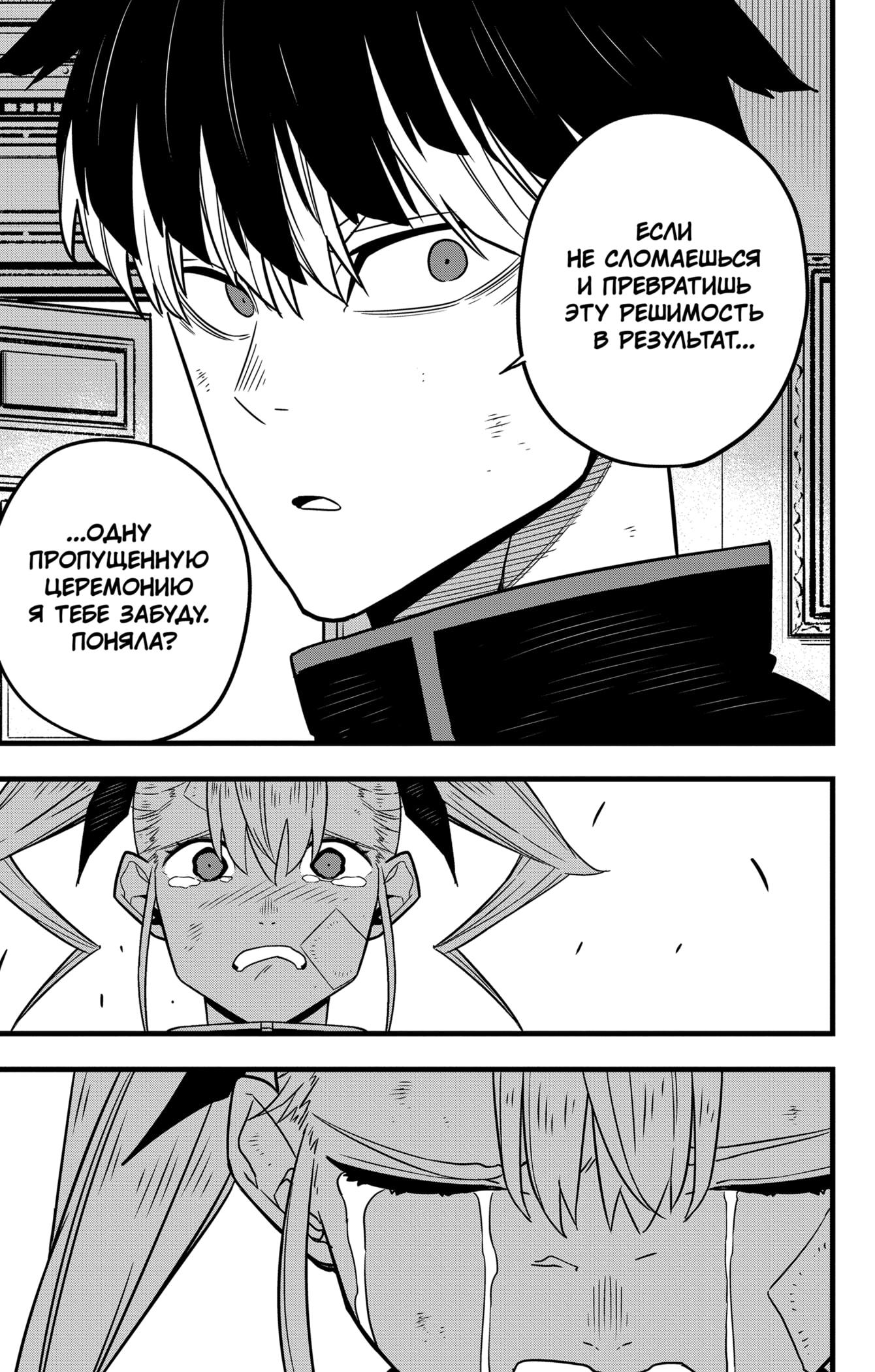 Read Kaiju No. 8 RU Manga Online