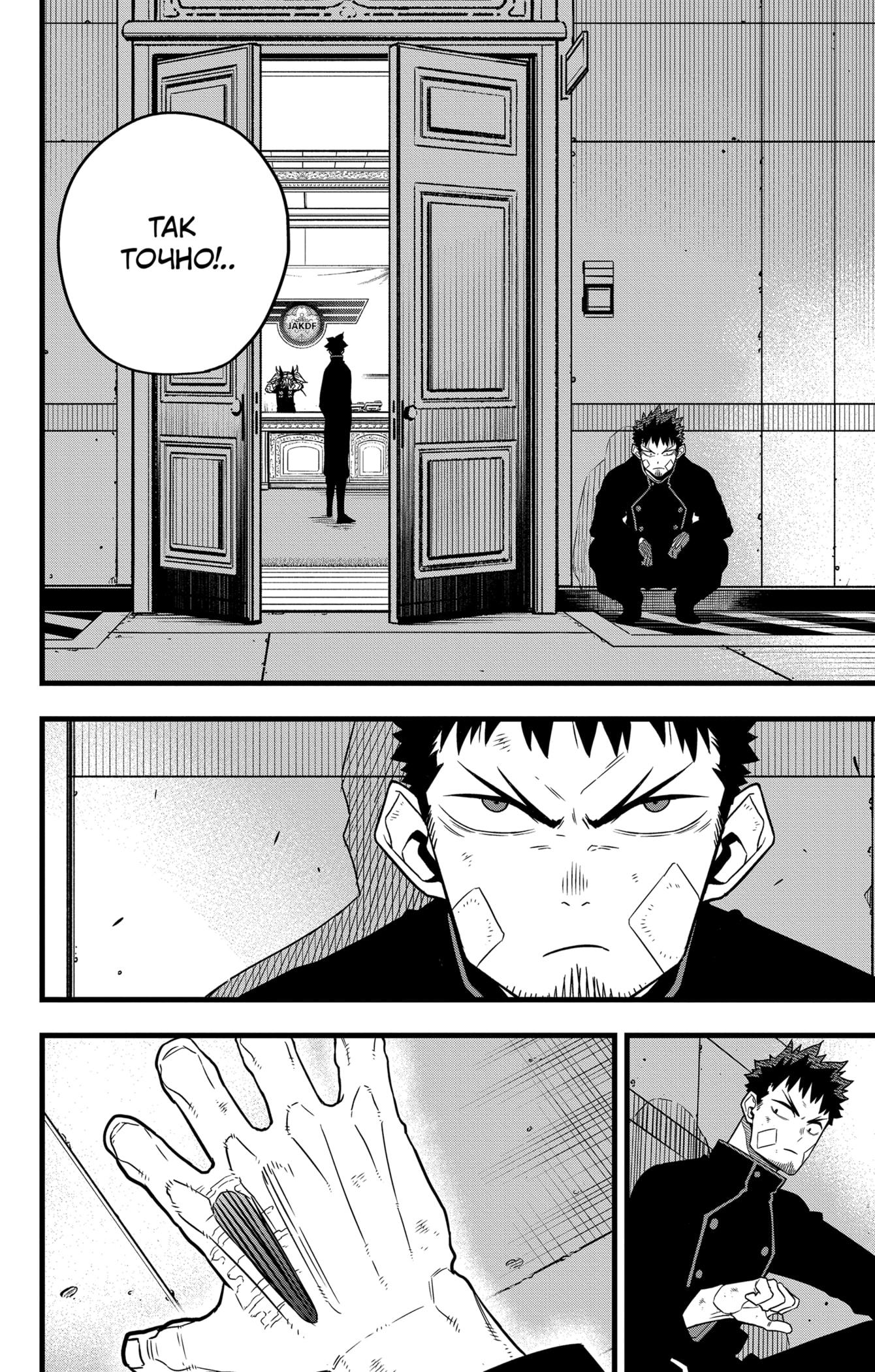 Read Kaiju No. 8 RU Manga Online