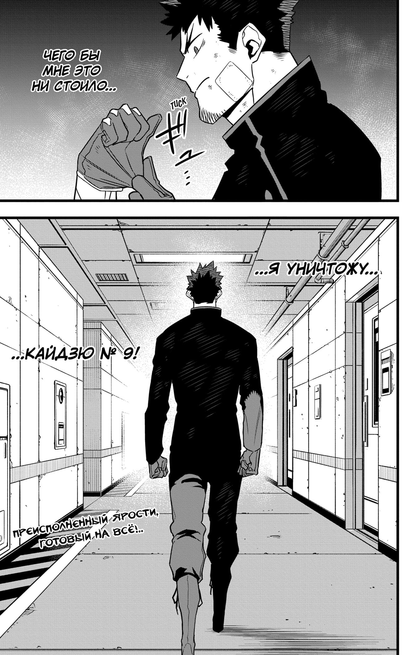 Read Kaiju No. 8 RU Manga Online