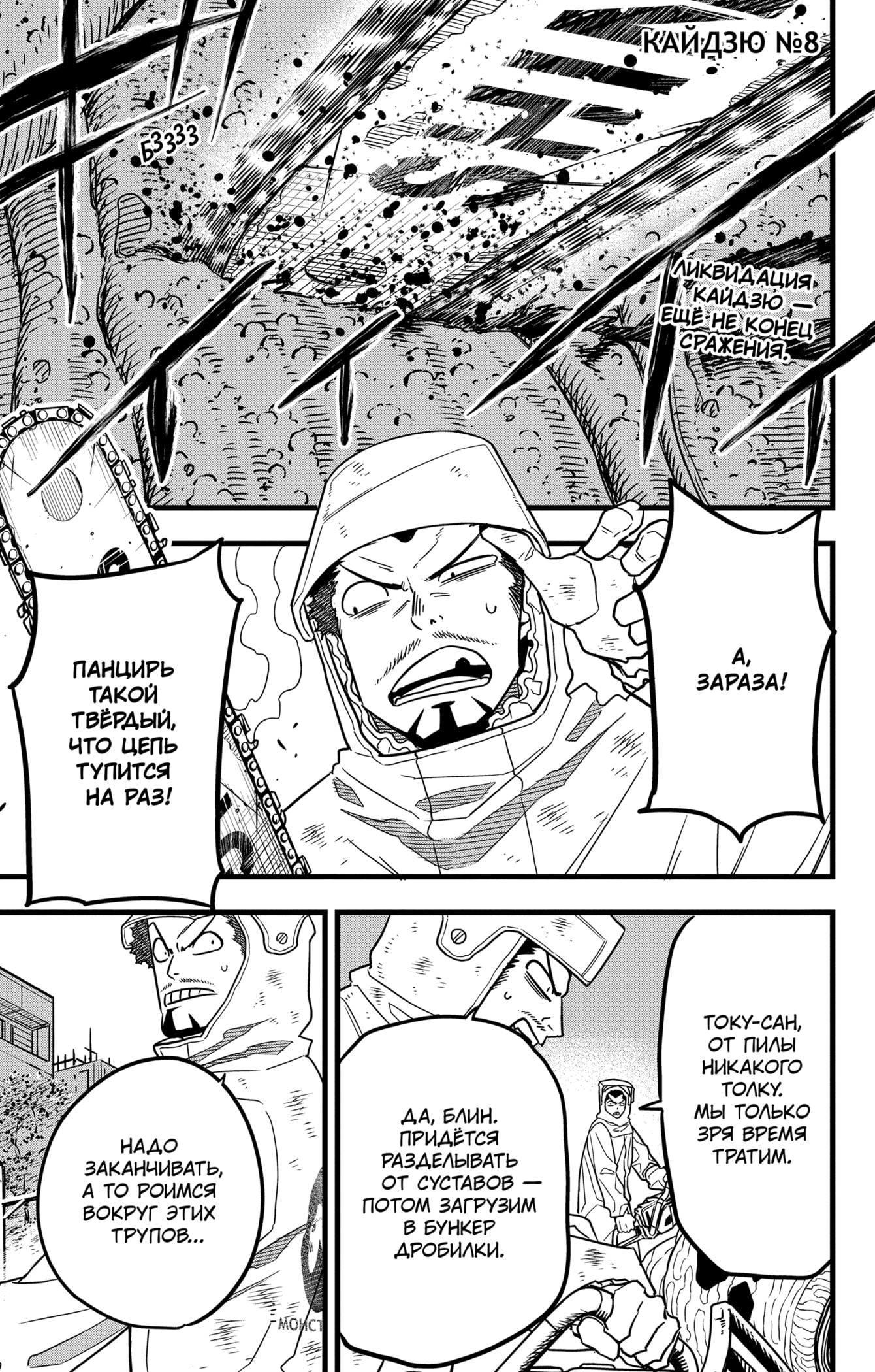 Read Kaiju No. 8 RU Manga Online