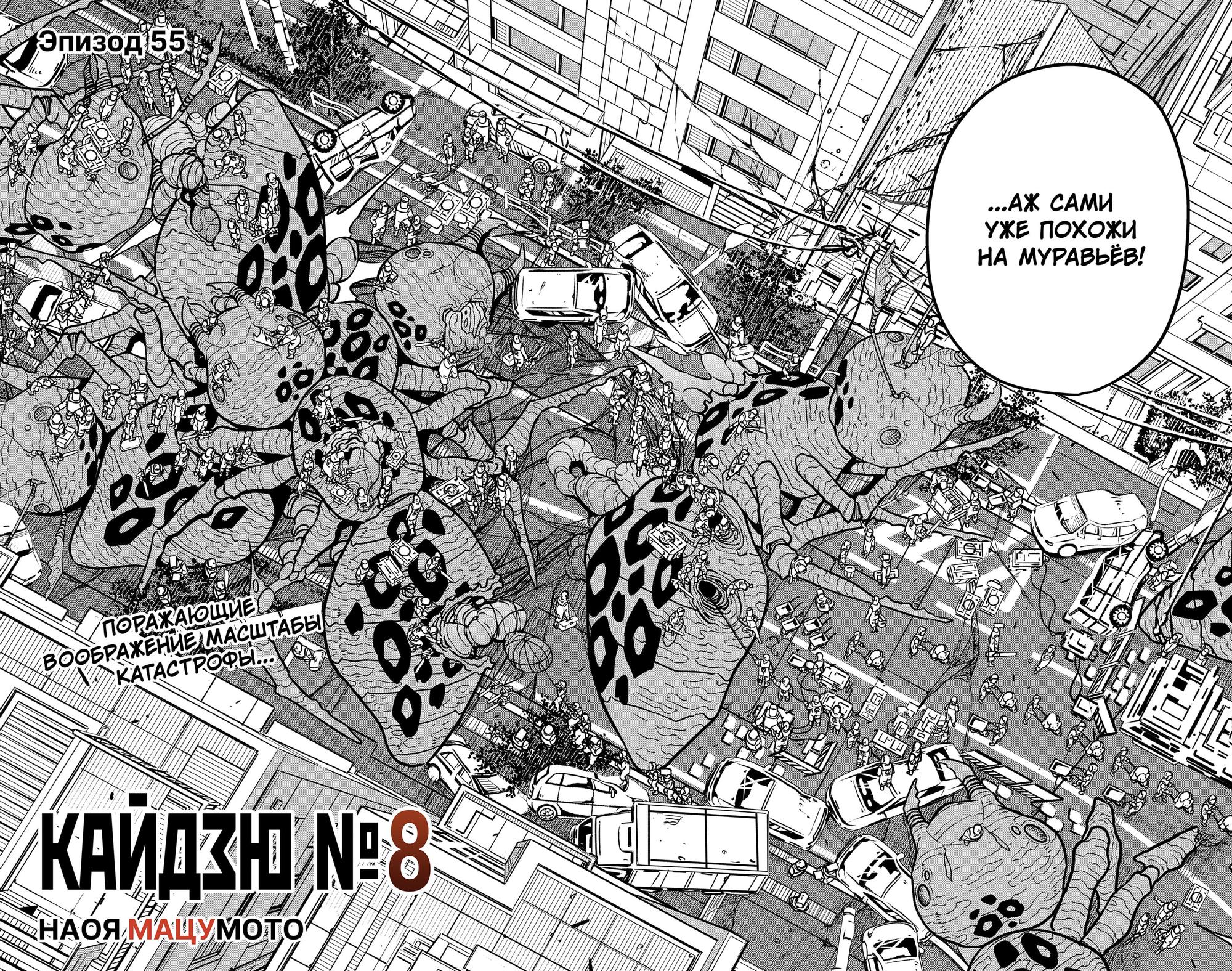Read Kaiju No. 8 RU Manga Online