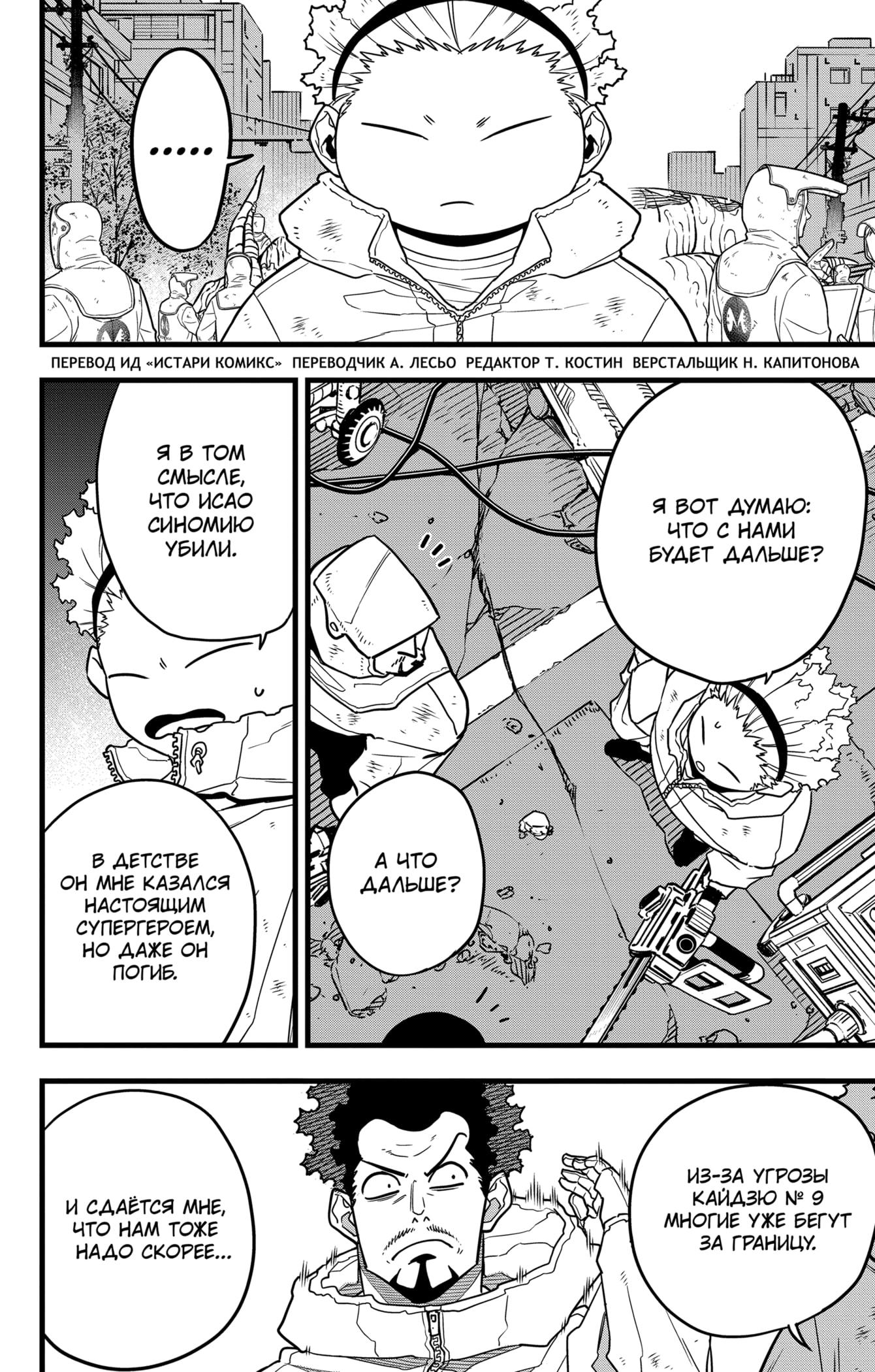 Read Kaiju No. 8 RU Manga Online
