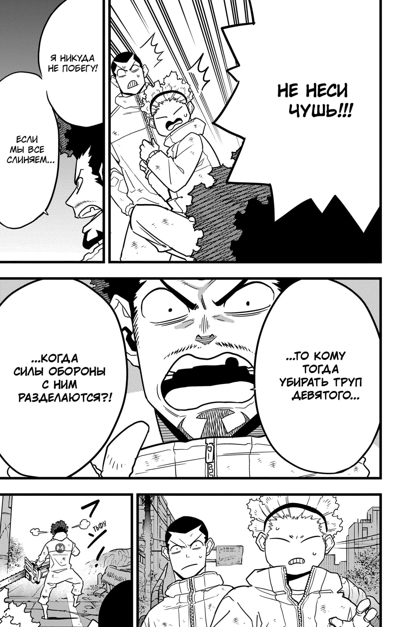 Read Kaiju No. 8 RU Manga Online