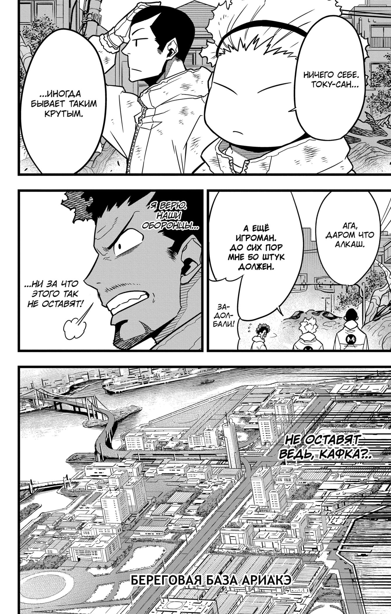 Read Kaiju No. 8 RU Manga Online