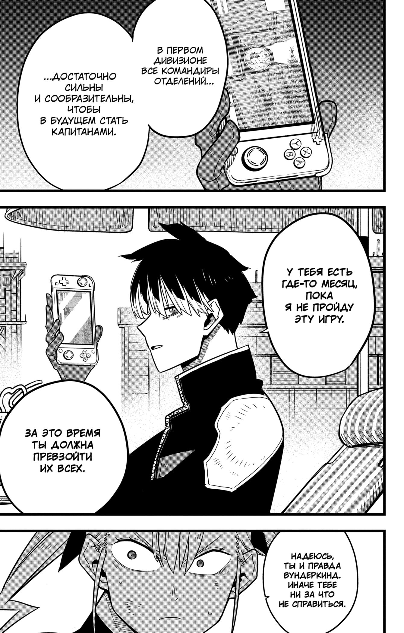 Read Kaiju No. 8 RU Manga Online