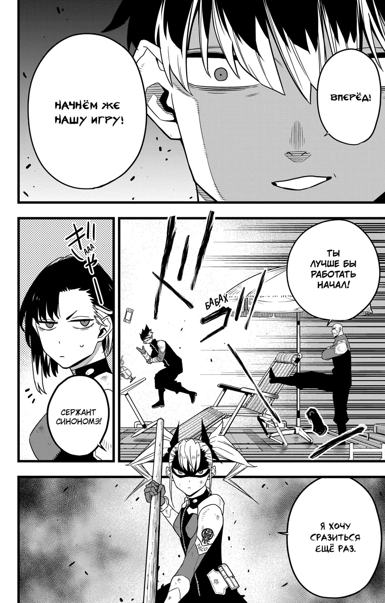 Read Kaiju No. 8 RU Manga Online