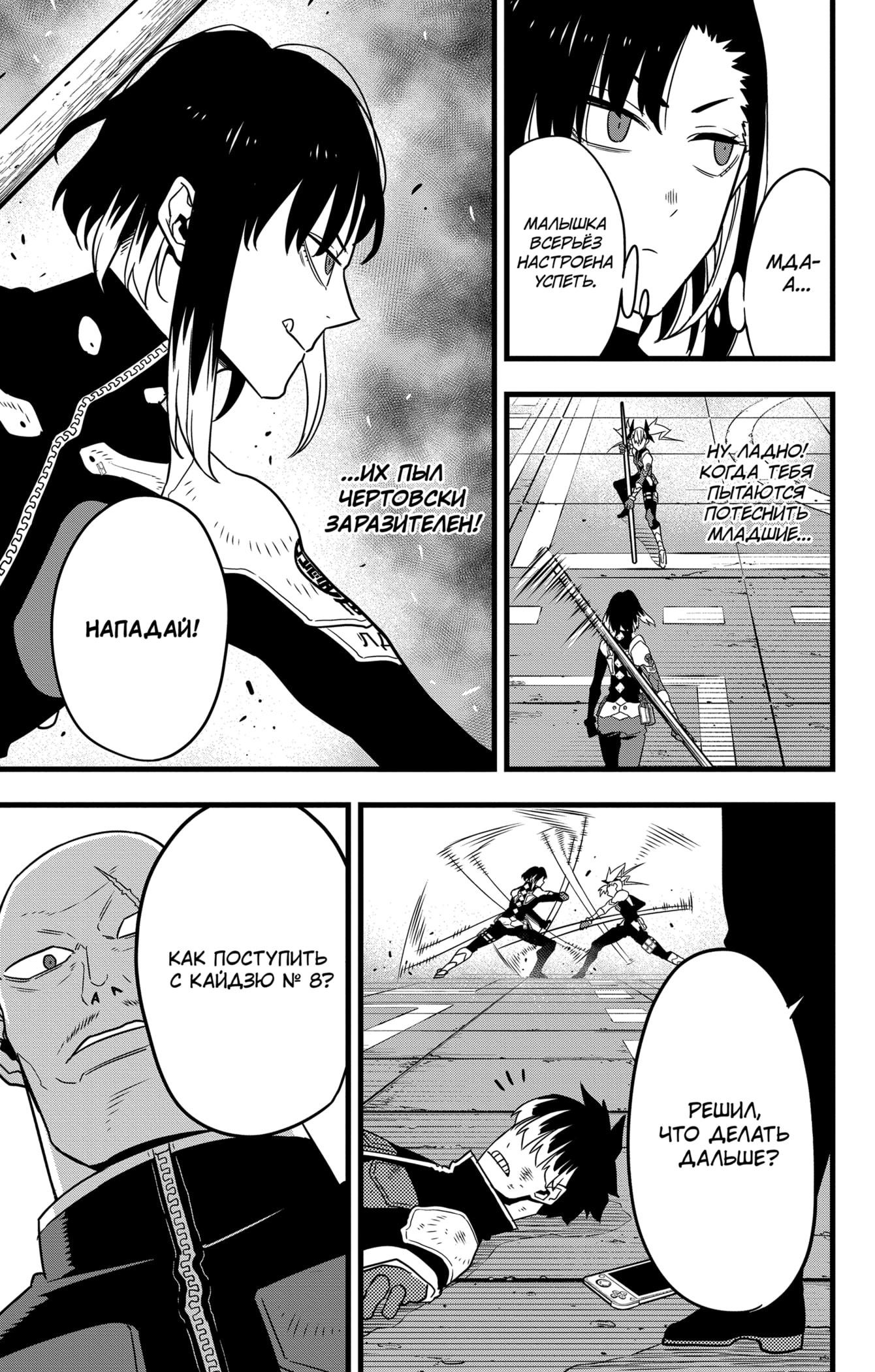 Read Kaiju No. 8 RU Manga Online