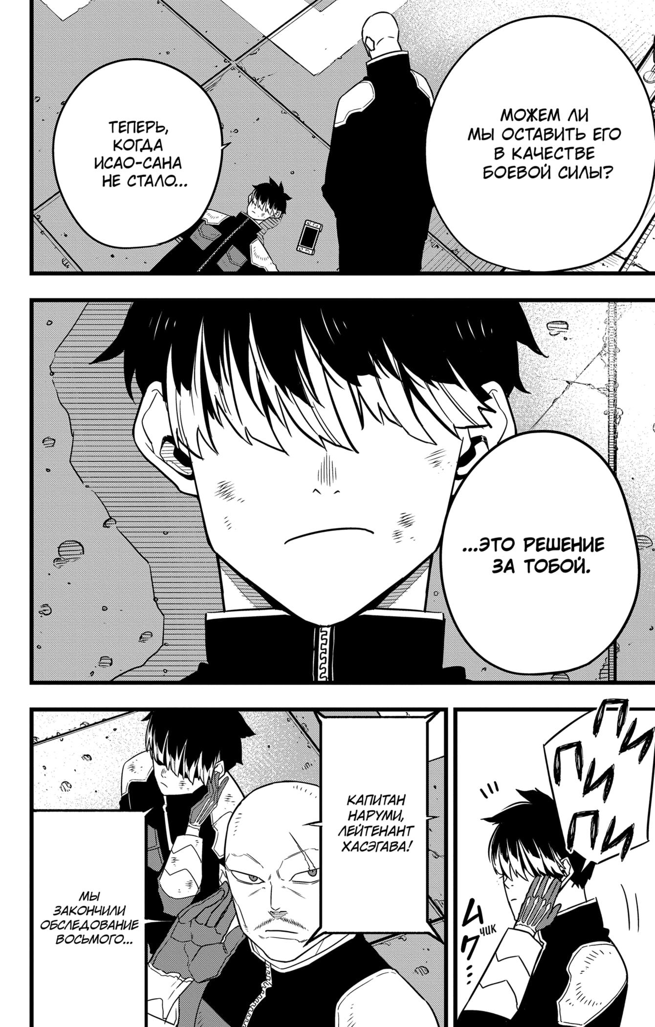 Read Kaiju No. 8 RU Manga Online