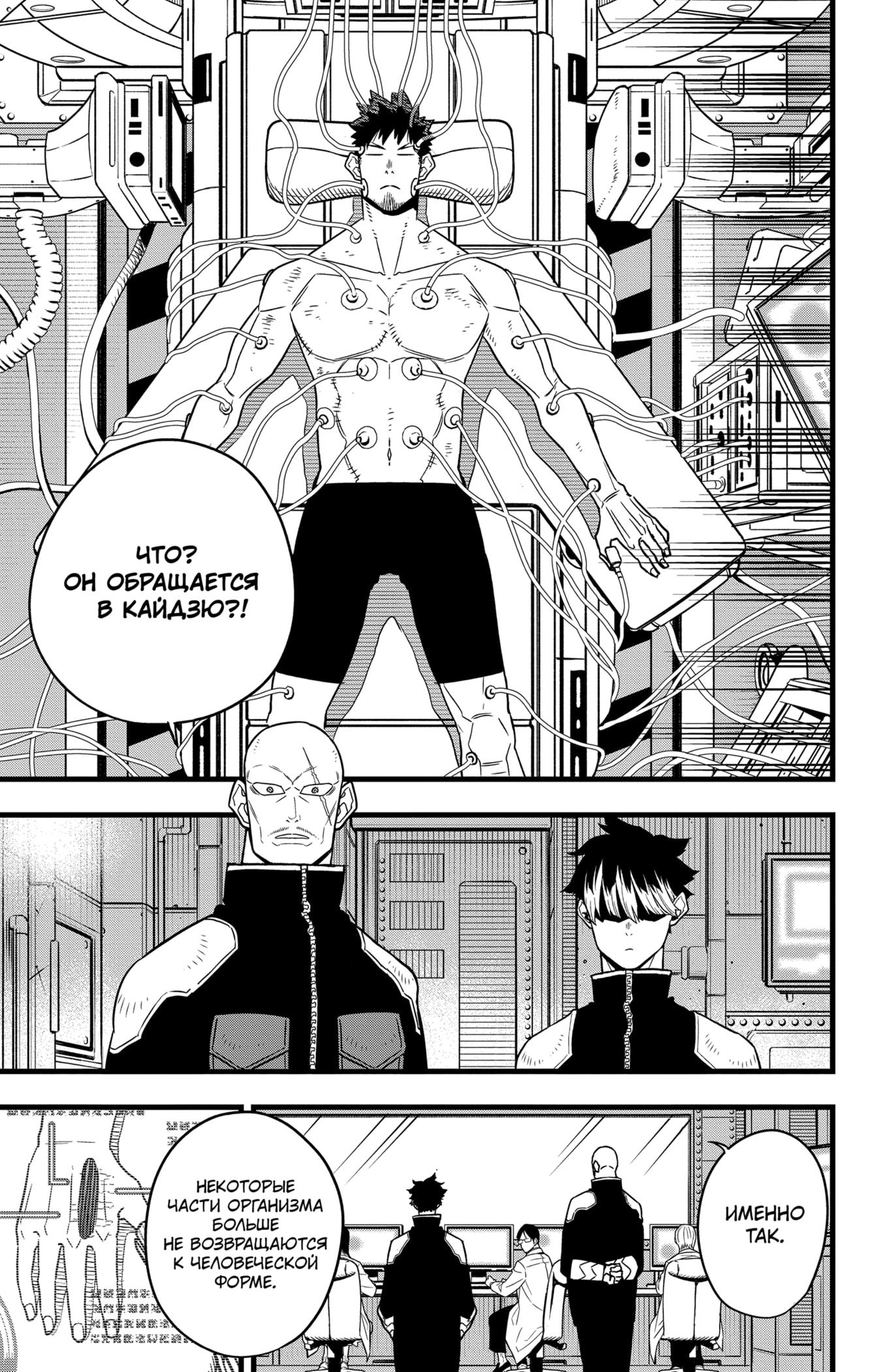 Read Kaiju No. 8 RU Manga Online