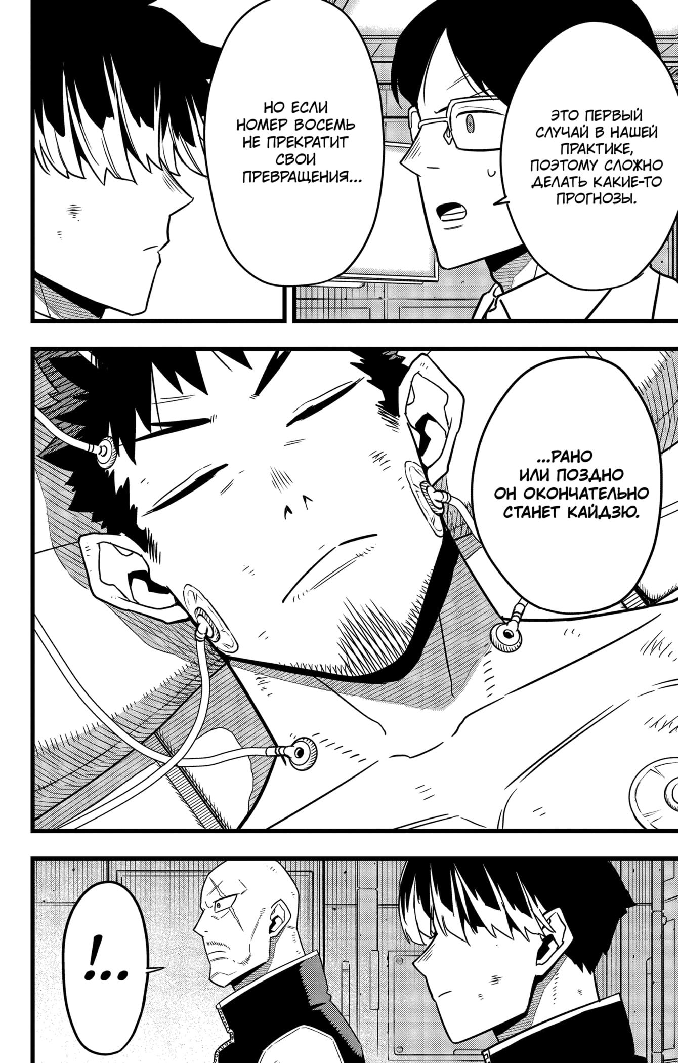 Read Kaiju No. 8 RU Manga Online
