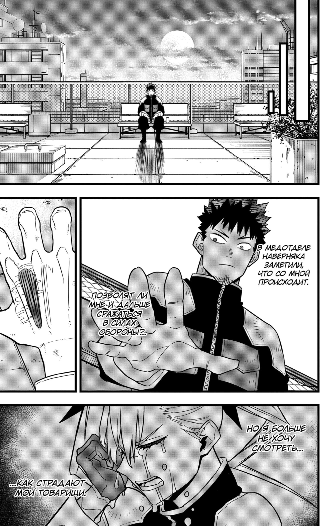 Read Kaiju No. 8 RU Manga Online