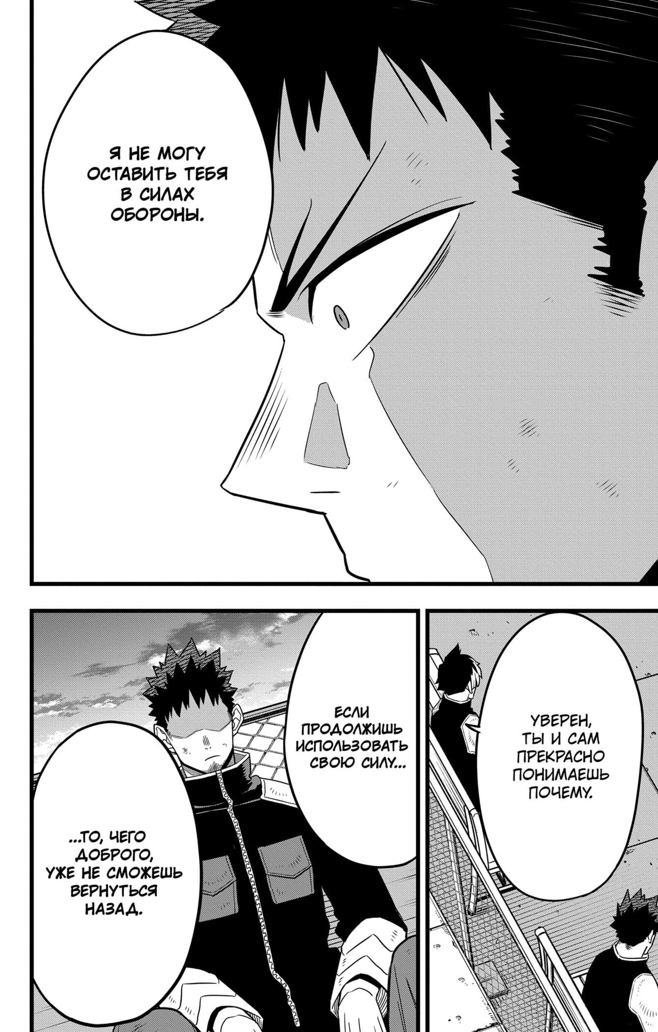 Read Kaiju No. 8 RU Manga Online