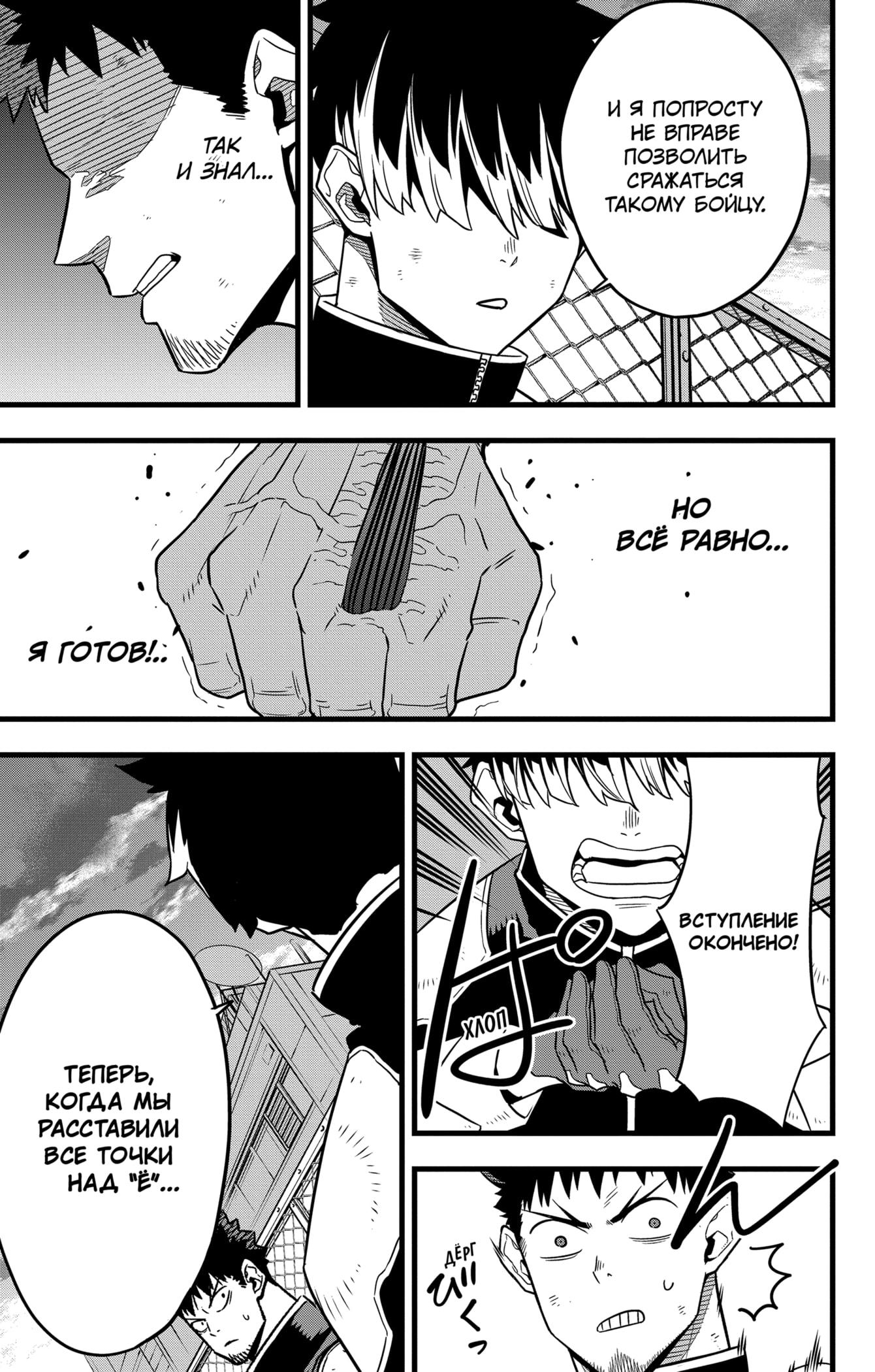 Read Kaiju No. 8 RU Manga Online